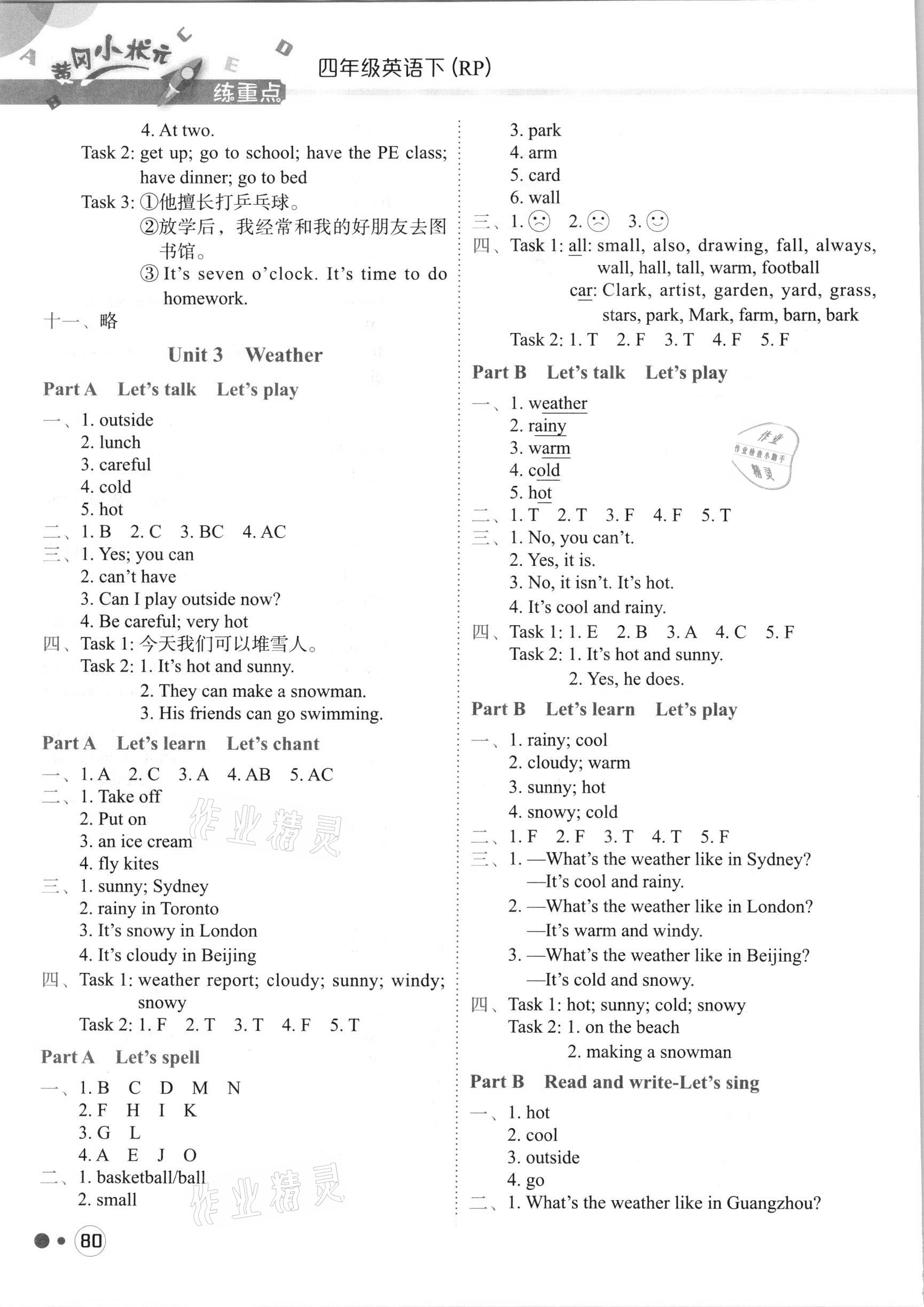 2021年黃岡小狀元練重點(diǎn)四年級英語下冊人教版 第4頁