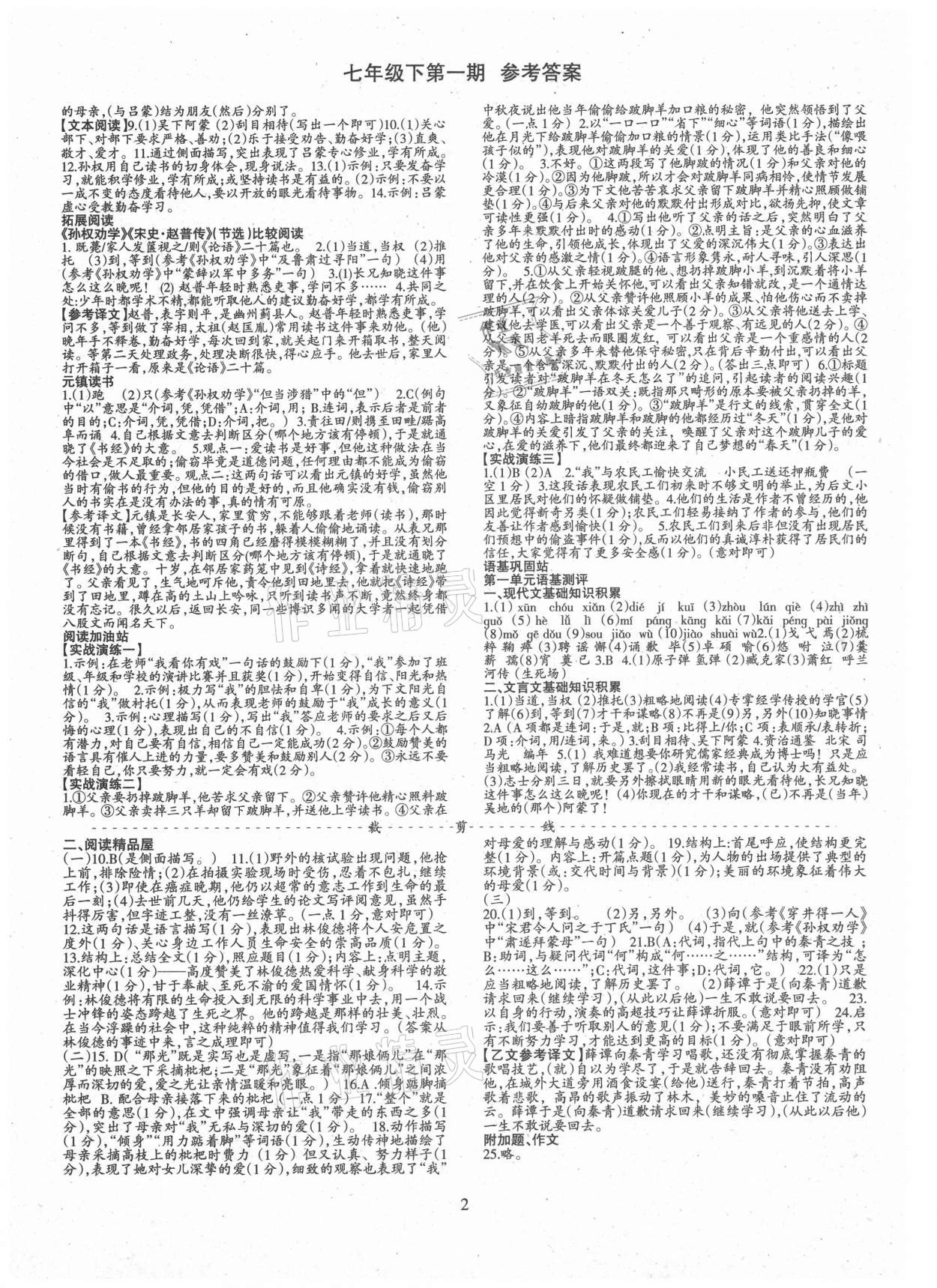 2021年语文活页七年级下册人教版 第2页