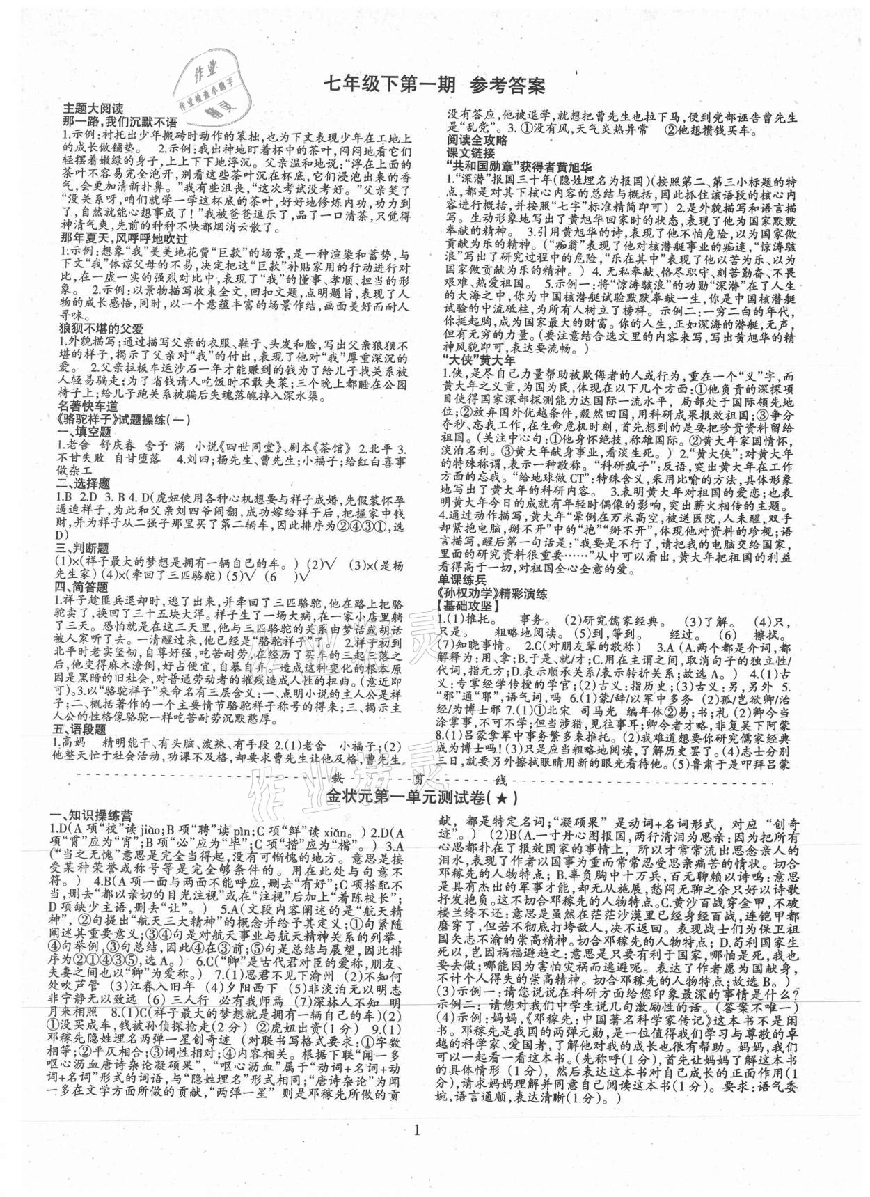 2021年語文活頁七年級(jí)下冊人教版 第1頁