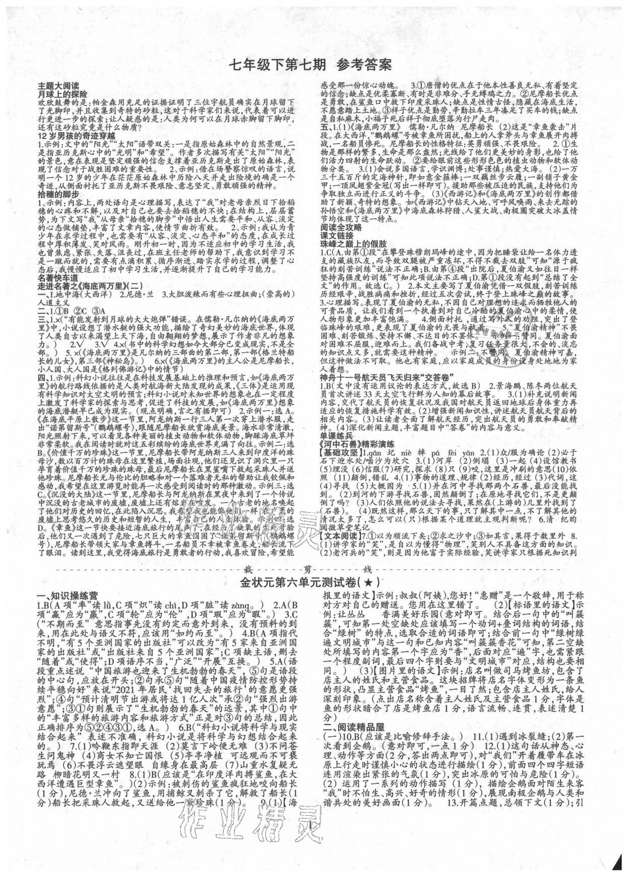 2021年語文活頁七年級下冊人教版 參考答案第1頁