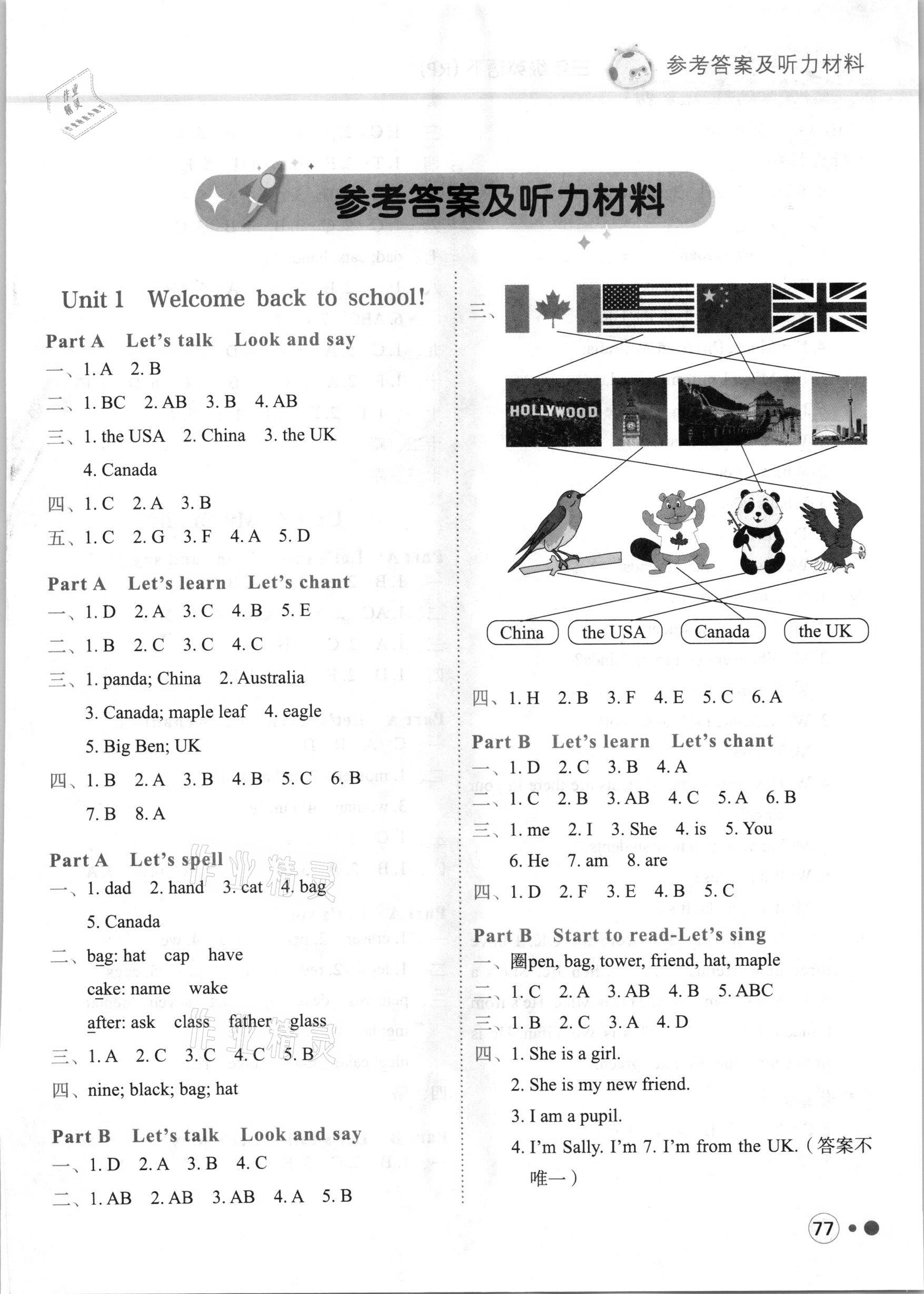 2021年黄冈小状元练重点三年级英语下册人教版 第1页