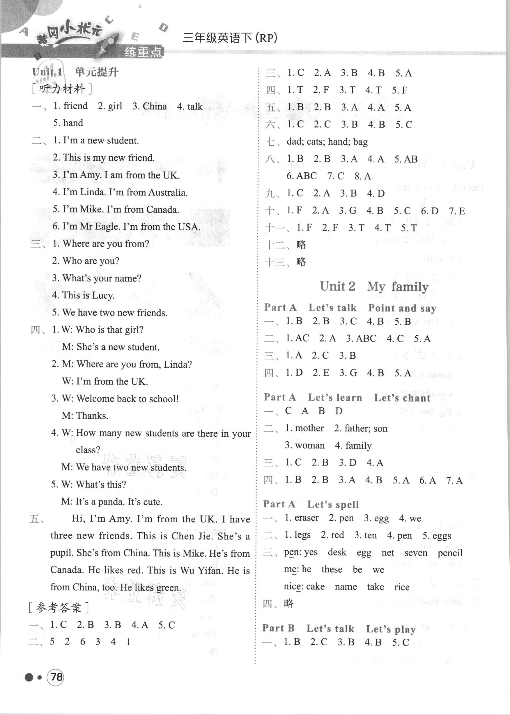 2021年黃岡小狀元練重點(diǎn)三年級(jí)英語(yǔ)下冊(cè)人教版 第2頁(yè)