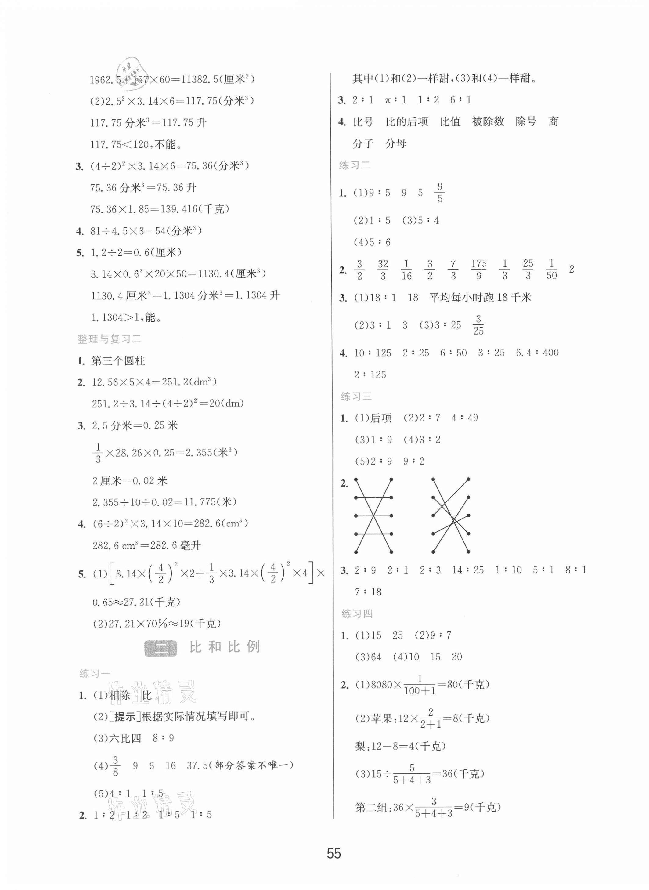 2021年1課3練單元達標測試六年級數(shù)學下冊北京課改版北京專版 第3頁