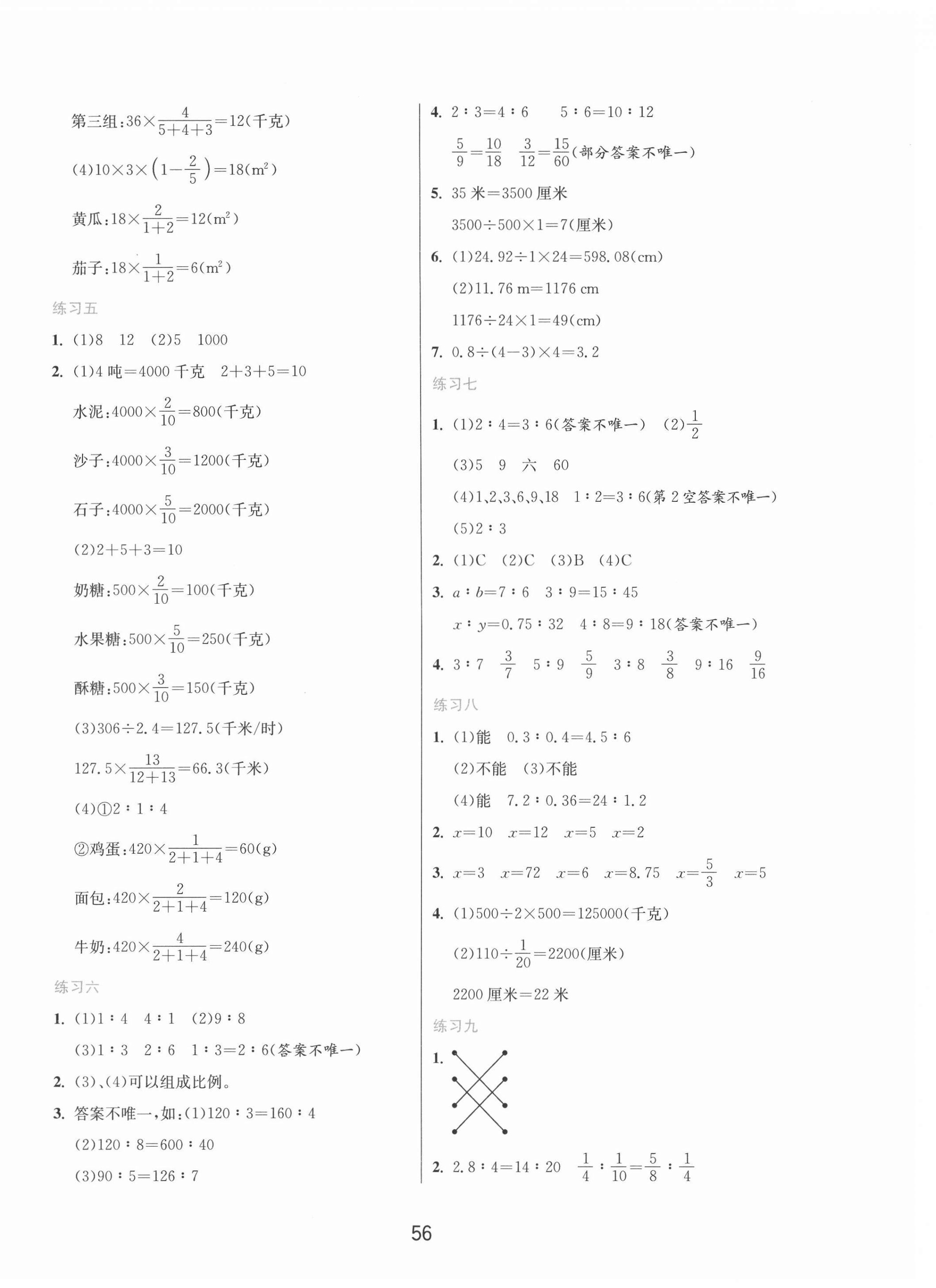 2021年1课3练单元达标测试六年级数学下册北京课改版北京专版 第4页