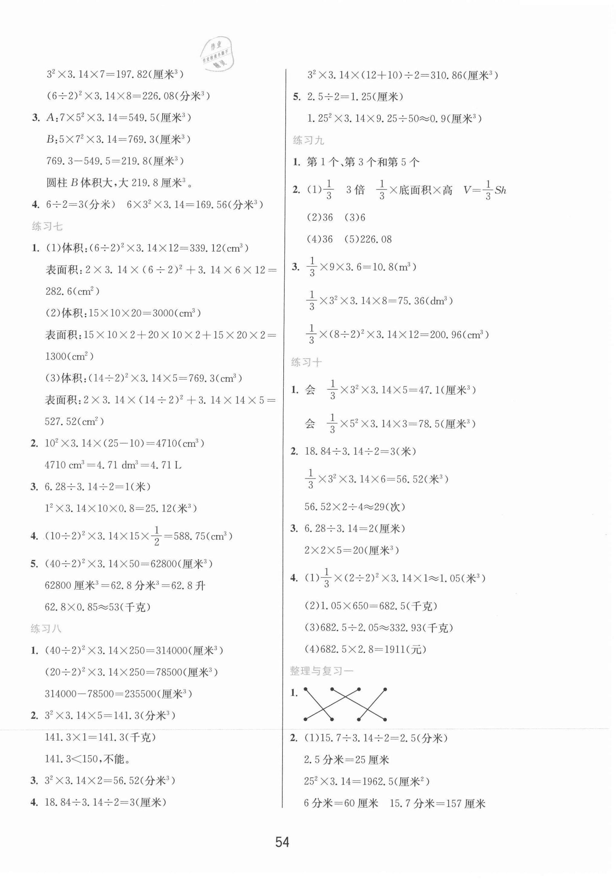 2021年1课3练单元达标测试六年级数学下册北京课改版北京专版 第2页