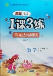 2021年1課3練單元達標測試六年級數(shù)學下冊北京課改版北京專版