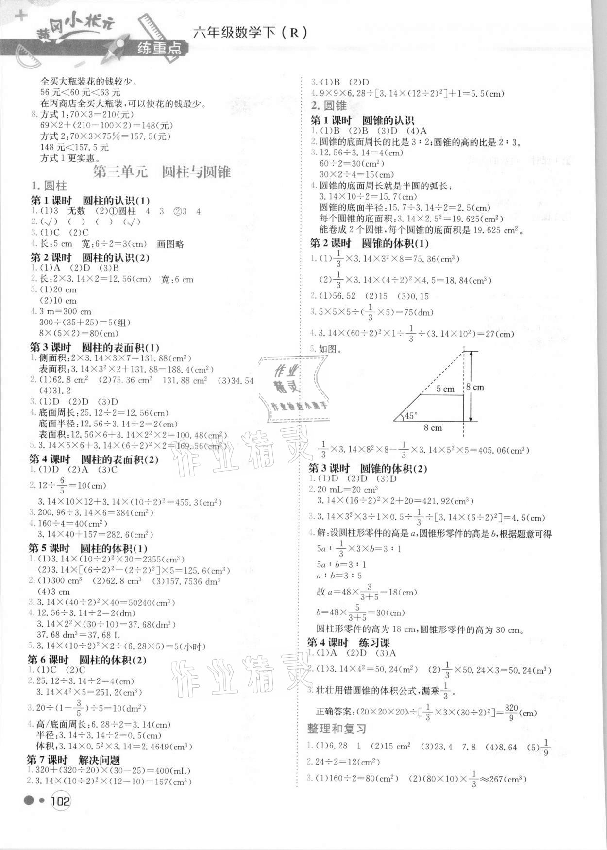 2021年黃岡小狀元練重點(diǎn)六年級(jí)數(shù)學(xué)下冊人教版 第2頁