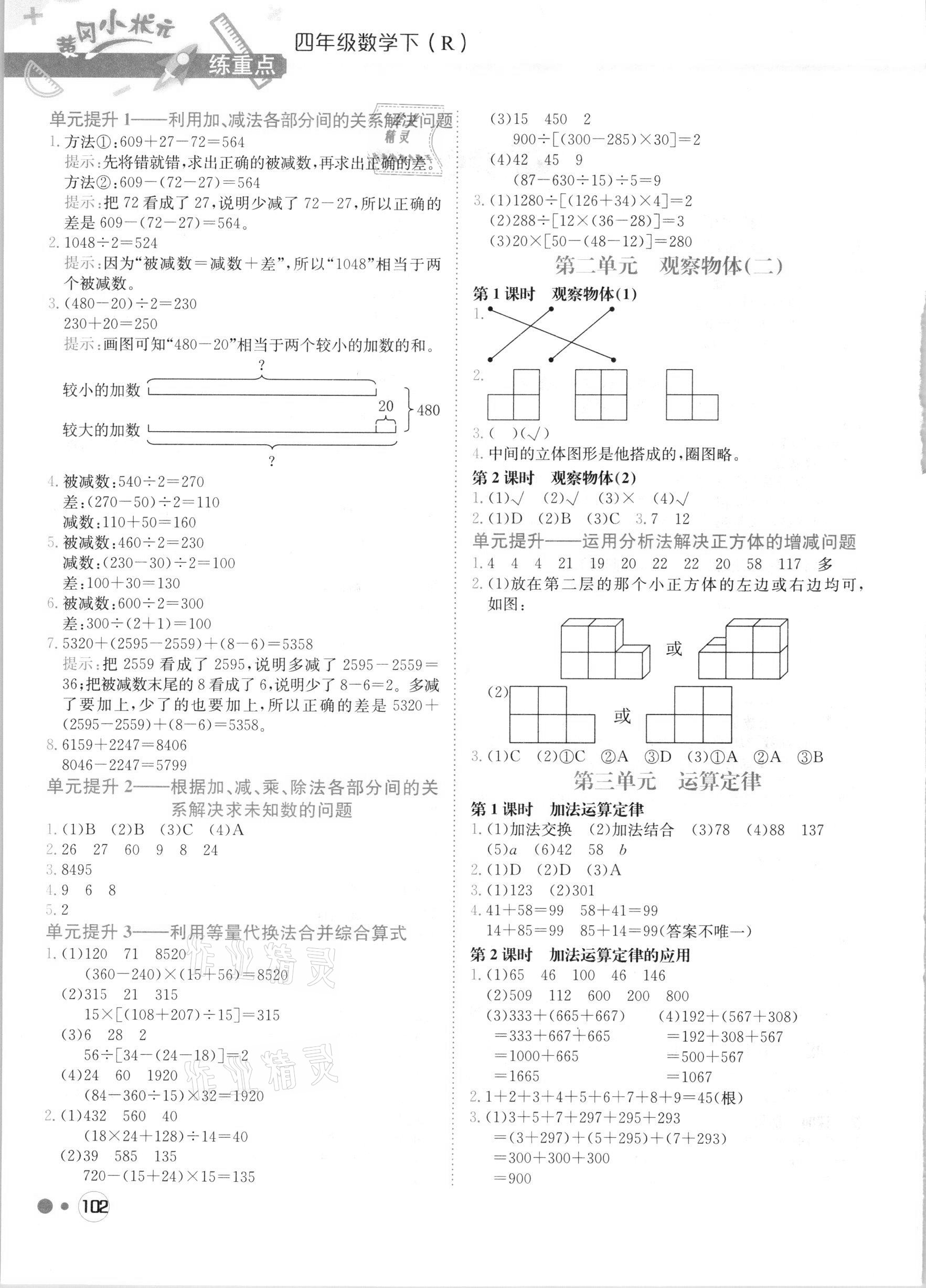 2021年黃岡小狀元練重點(diǎn)四年級(jí)數(shù)學(xué)下冊(cè)人教版 第2頁(yè)