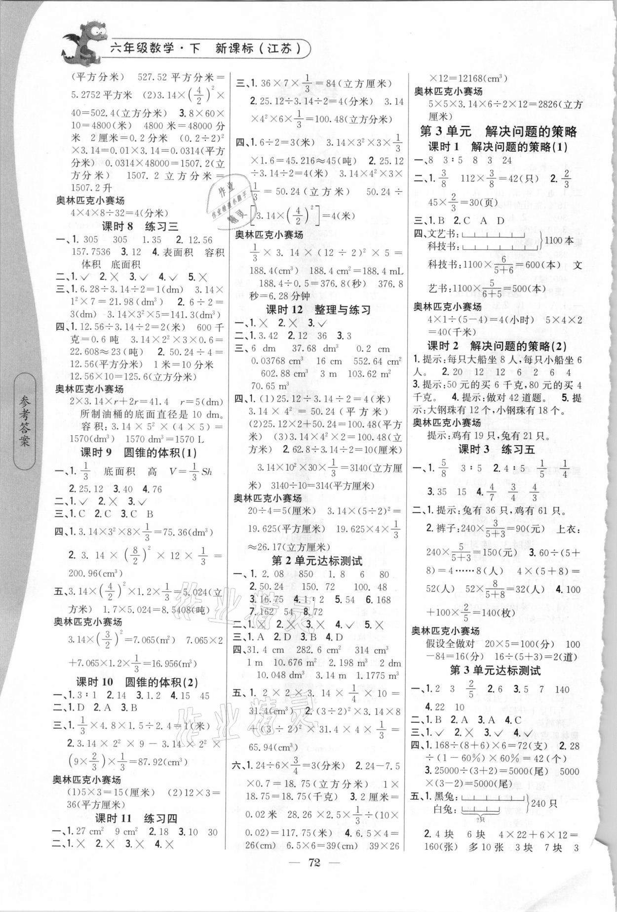 2021年課時(shí)作業(yè)本六年級(jí)數(shù)學(xué)下冊(cè)江蘇版吉林人民出版社 第2頁(yè)