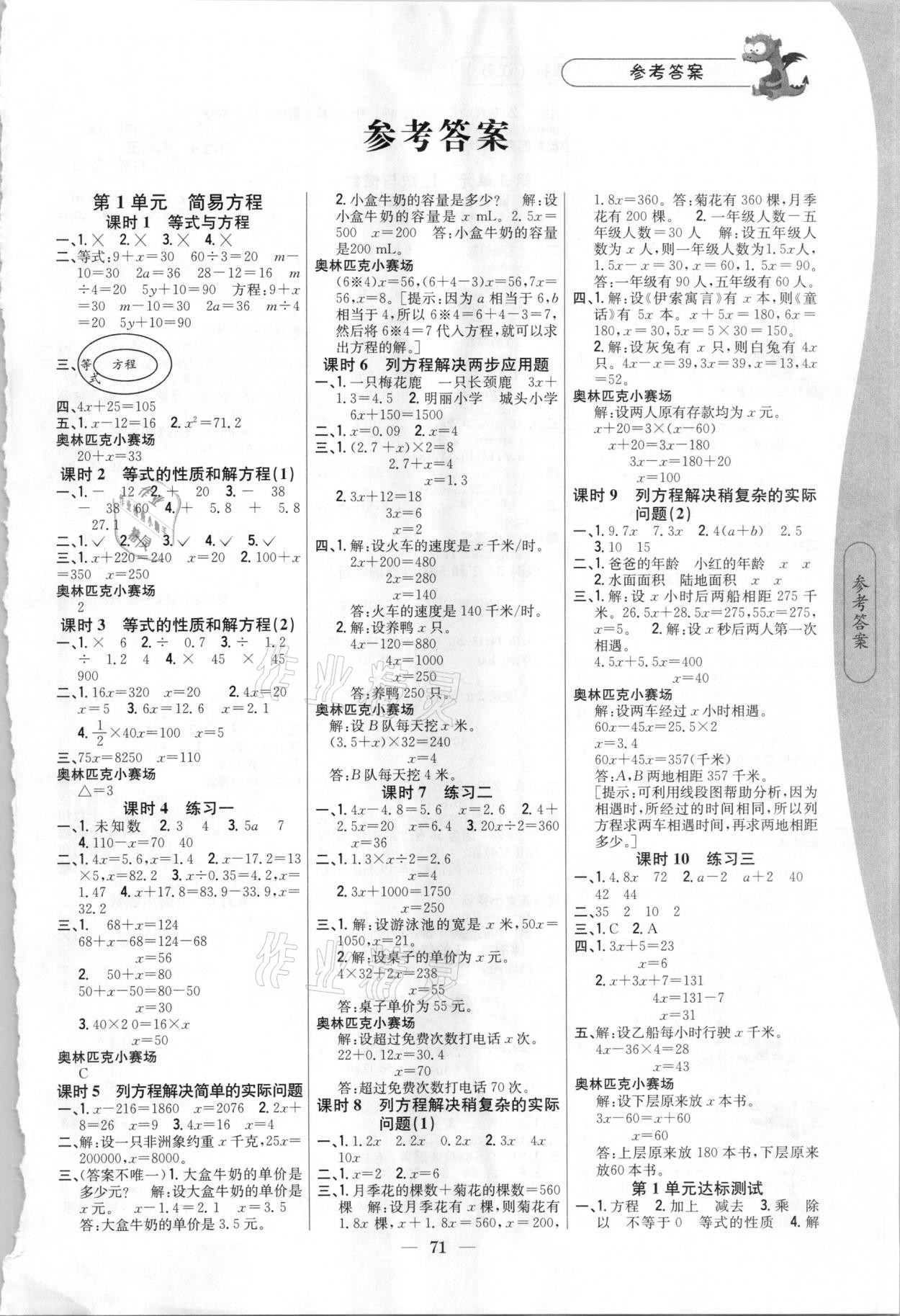 2021年課時(shí)作業(yè)本五年級(jí)數(shù)學(xué)下冊(cè)江蘇版吉林人民出版社 第1頁