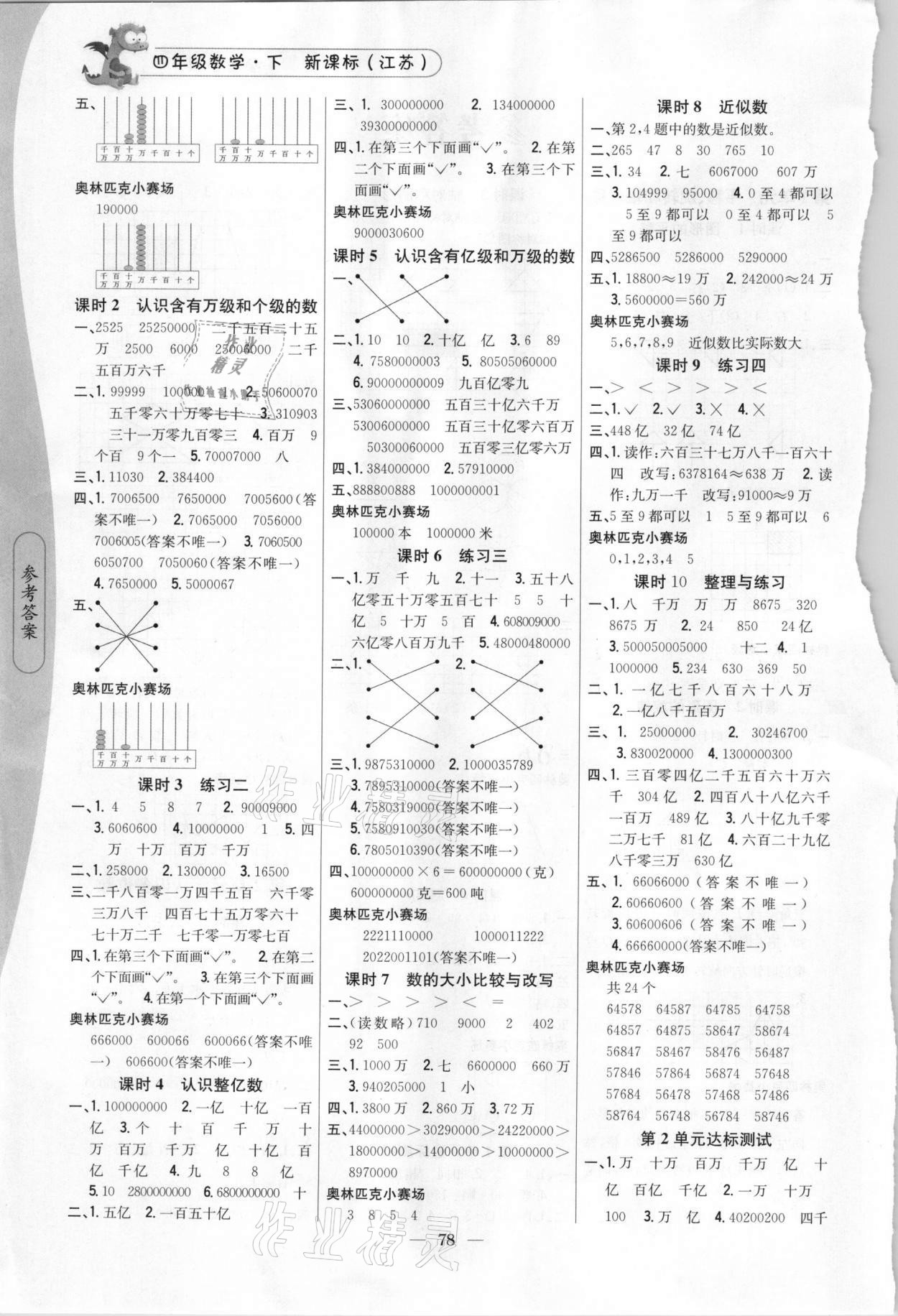 2021年课时作业本四年级数学下册江苏版吉林人民出版社 第2页