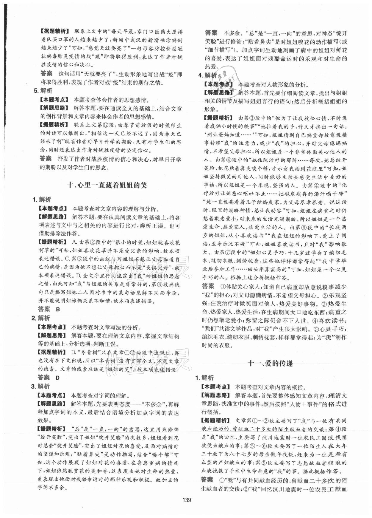 2021年一本初中語文閱讀訓(xùn)練五合一閱讀真題100篇七年級人教版 參考答案第15頁