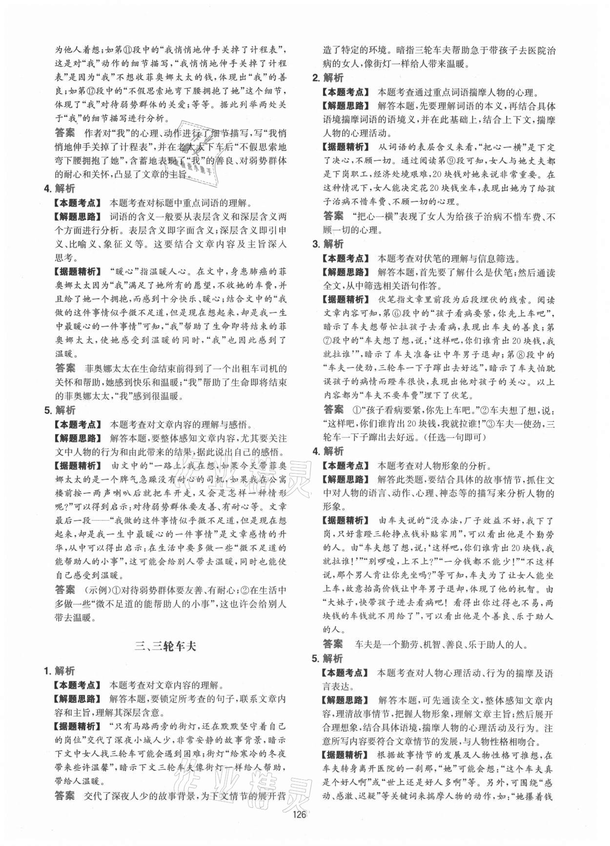 2021年一本初中語(yǔ)文閱讀訓(xùn)練五合一閱讀真題100篇七年級(jí)人教版 參考答案第2頁(yè)