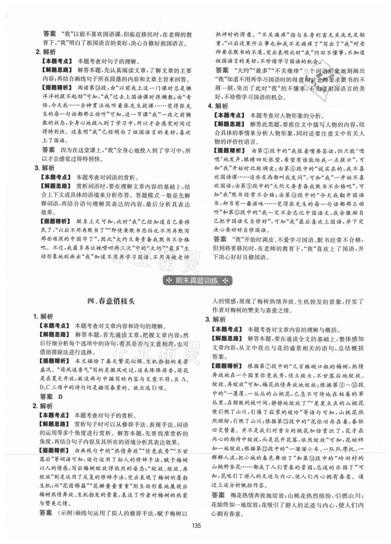 2021年一本初中語(yǔ)文閱讀訓(xùn)練五合一閱讀真題100篇七年級(jí)人教版 參考答案第11頁(yè)