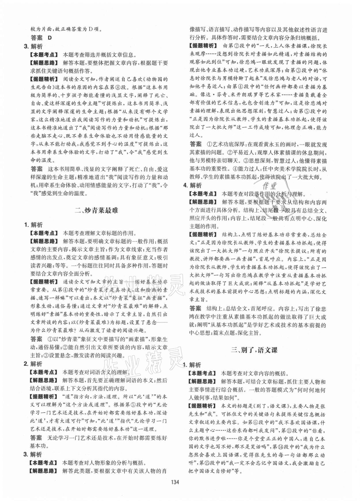 2021年一本初中語(yǔ)文閱讀訓(xùn)練五合一閱讀真題100篇七年級(jí)人教版 參考答案第10頁(yè)