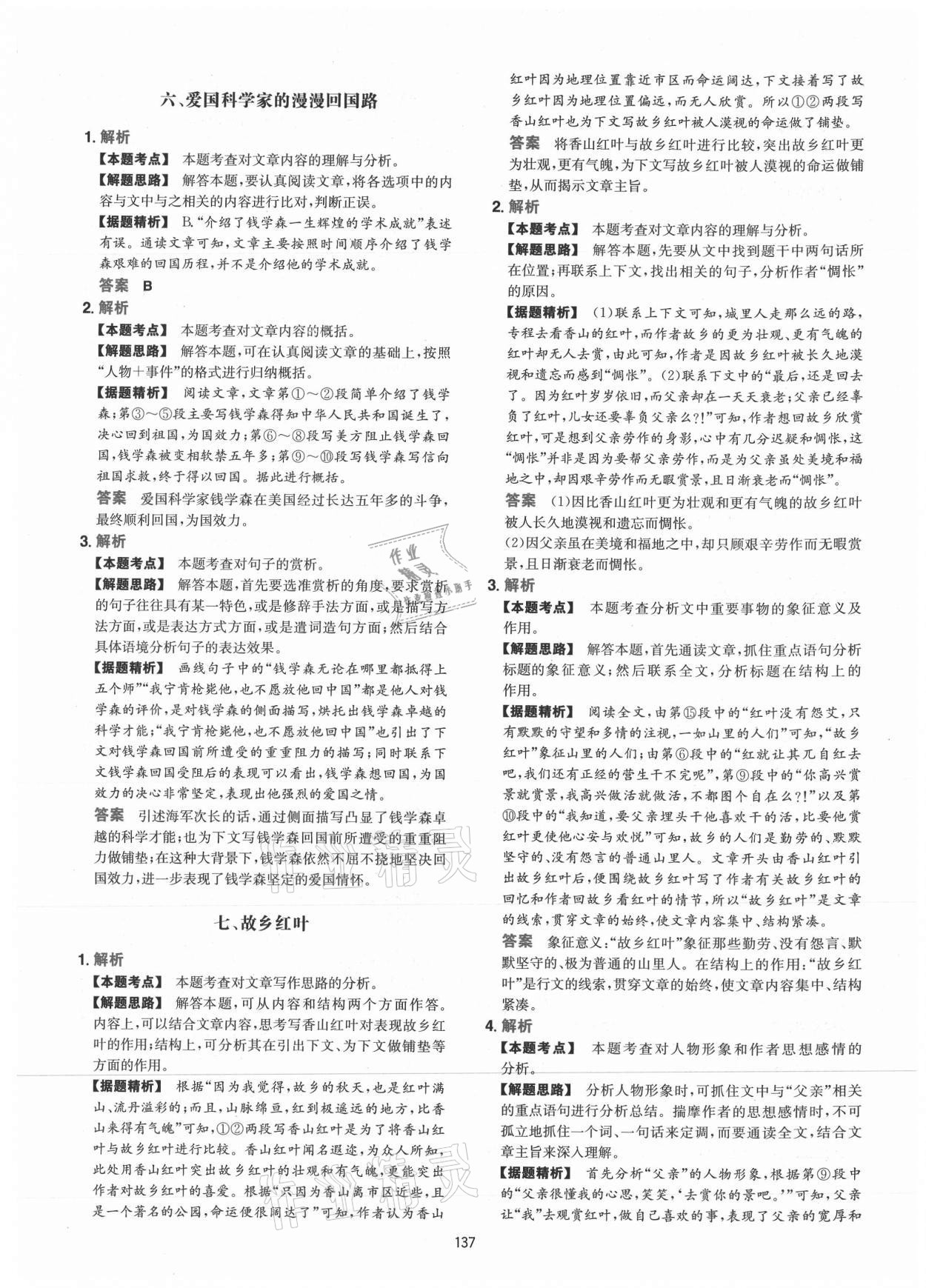 2021年一本初中語(yǔ)文閱讀訓(xùn)練五合一閱讀真題100篇七年級(jí)人教版 參考答案第13頁(yè)