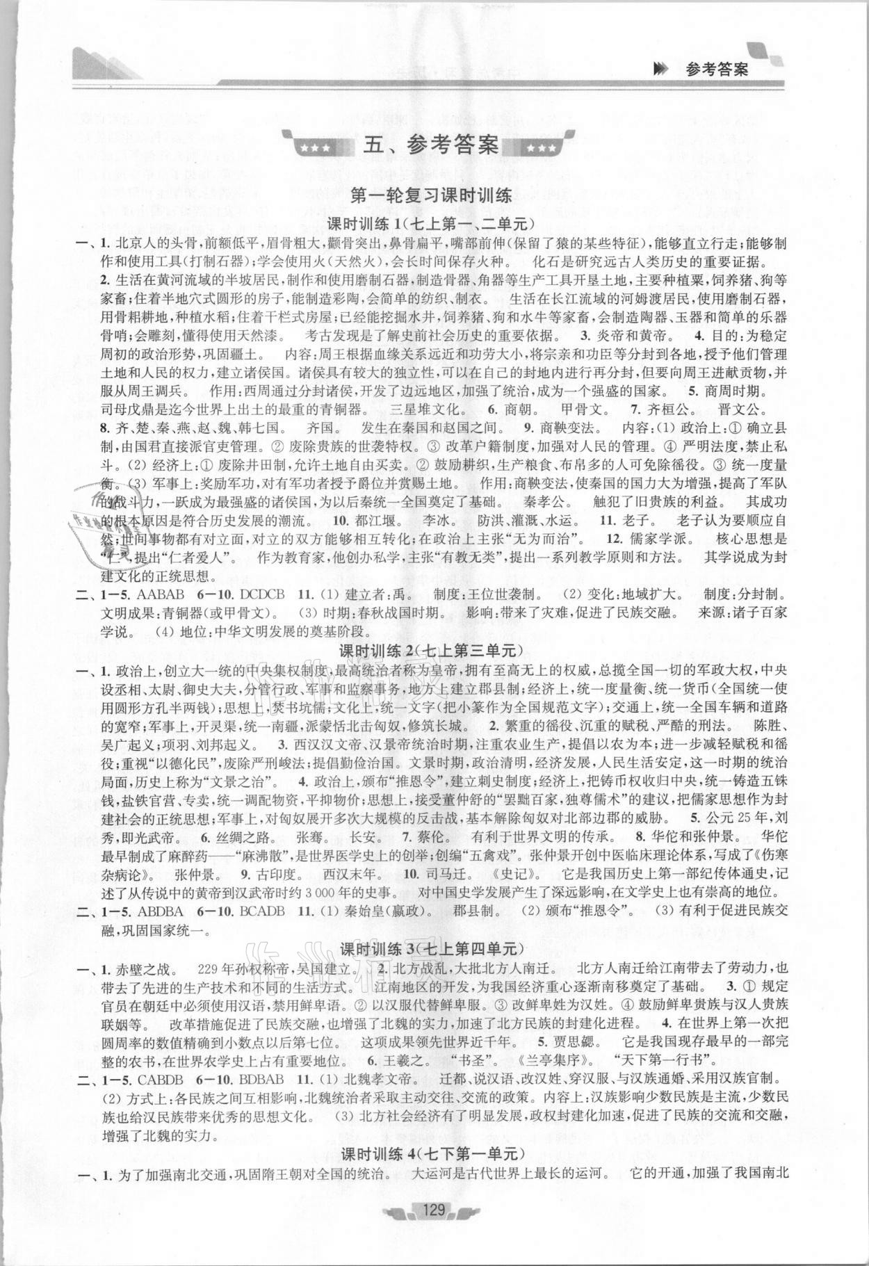 2021年金钥匙1加1中考总复习历史全国版 第1页