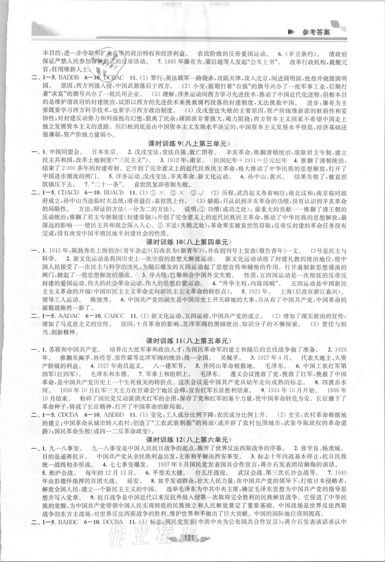 2021年金钥匙1加1中考总复习历史全国版 第3页