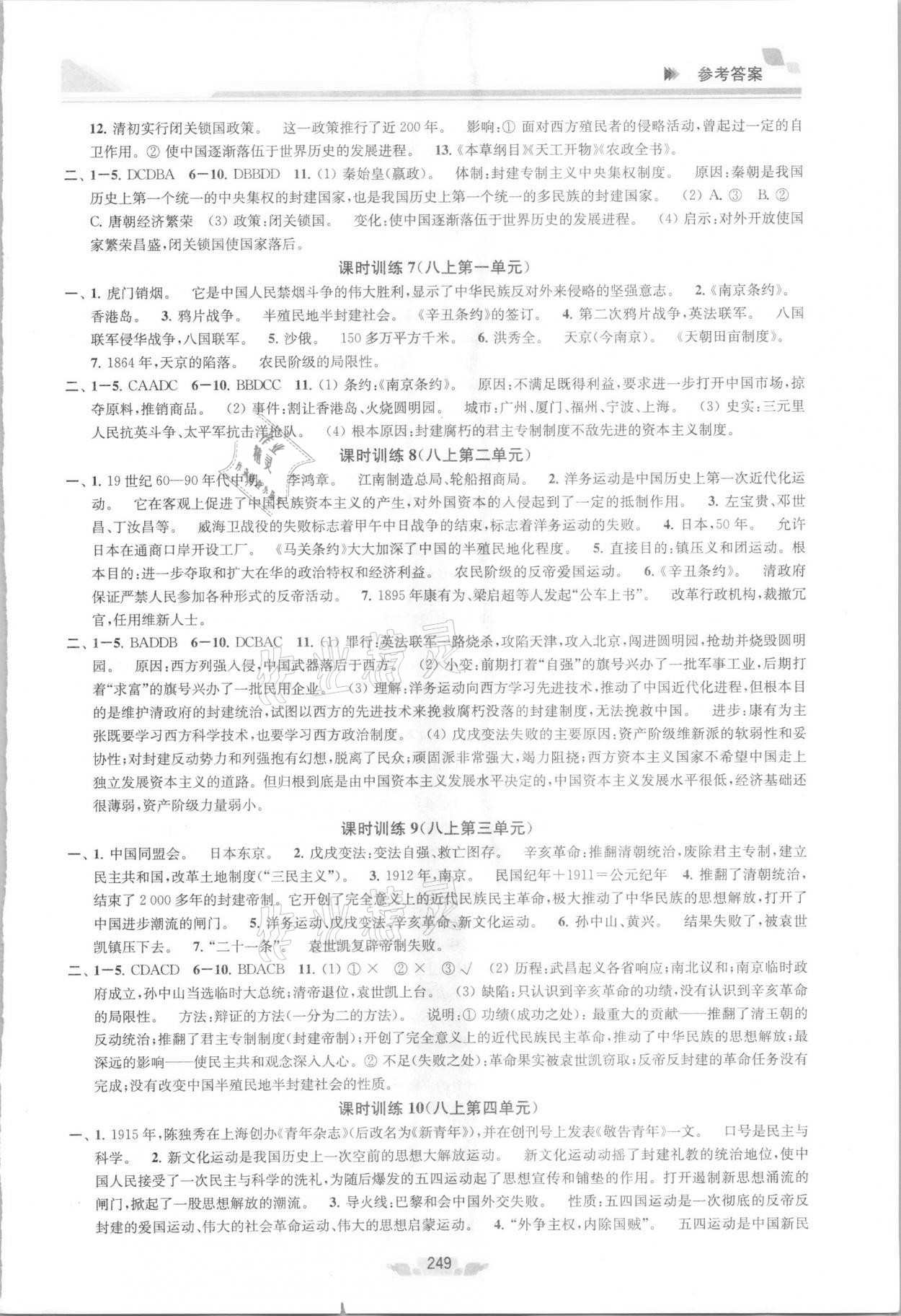 2021年金钥匙1加1中考总复习历史人教版淮安专版 第3页