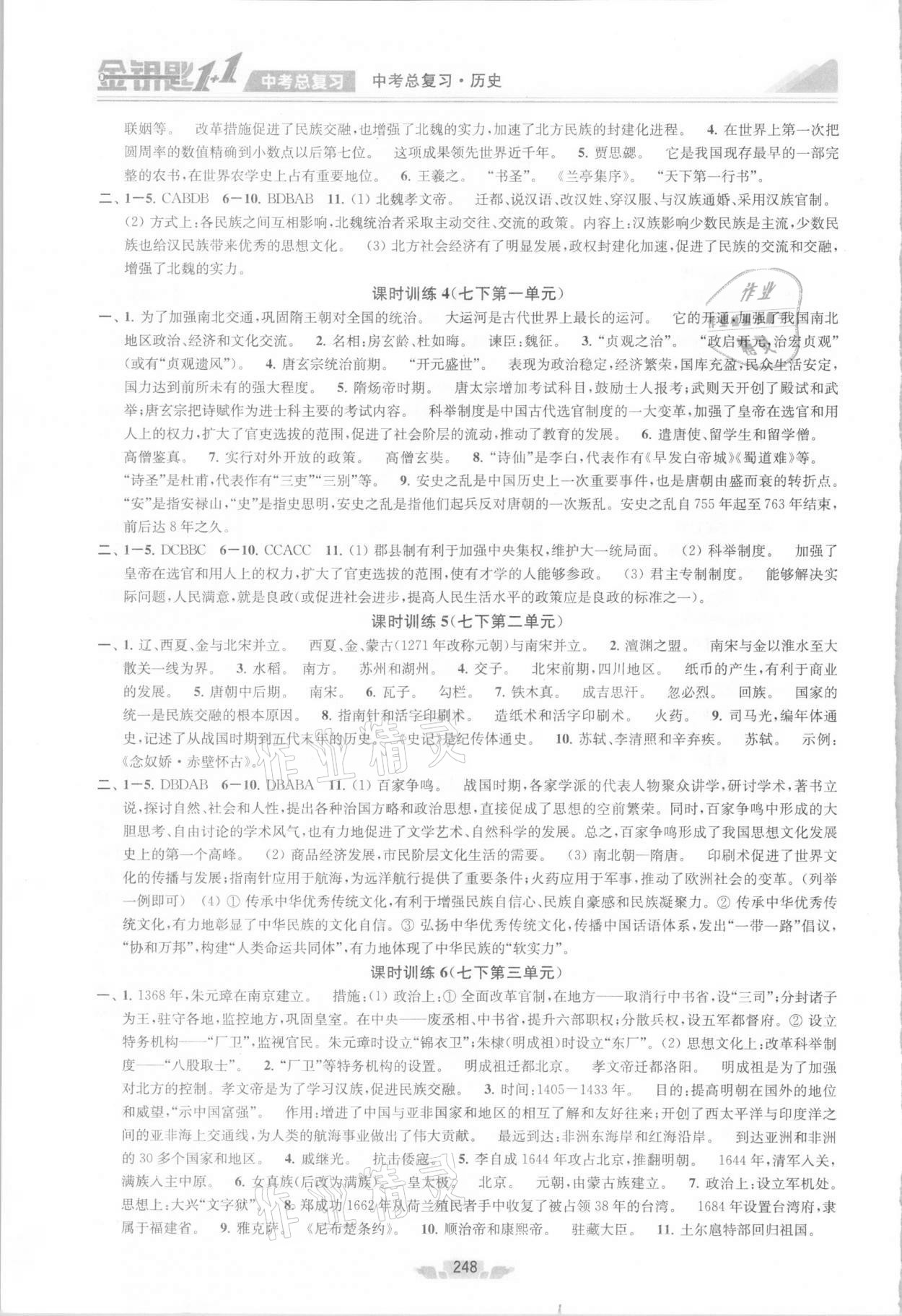 2021年金钥匙1加1中考总复习历史人教版淮安专版 第2页