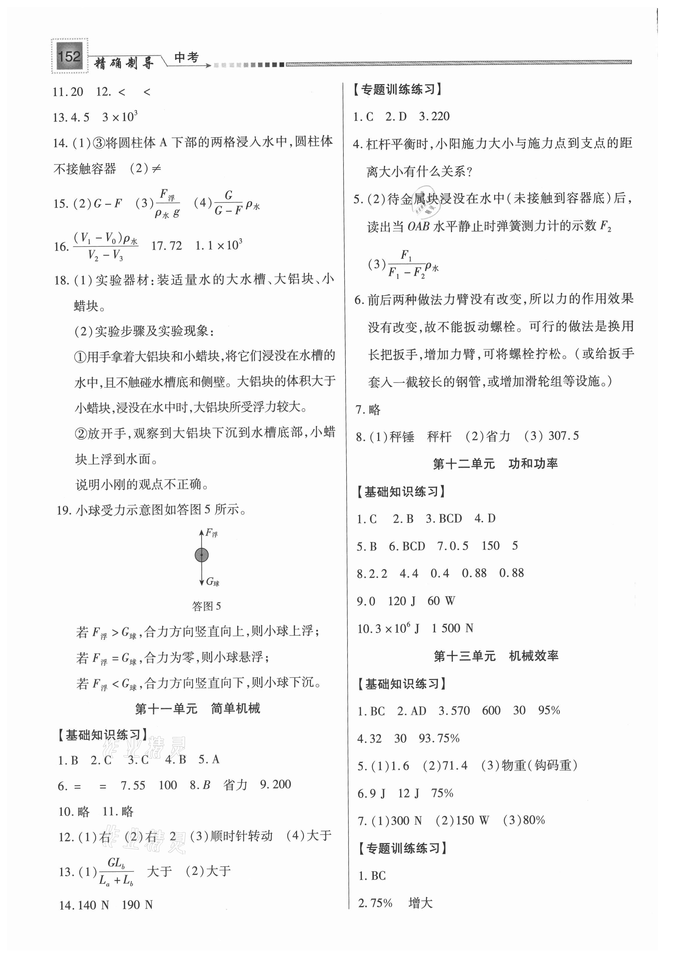 2021年中考精確制導(dǎo)物理 第4頁(yè)