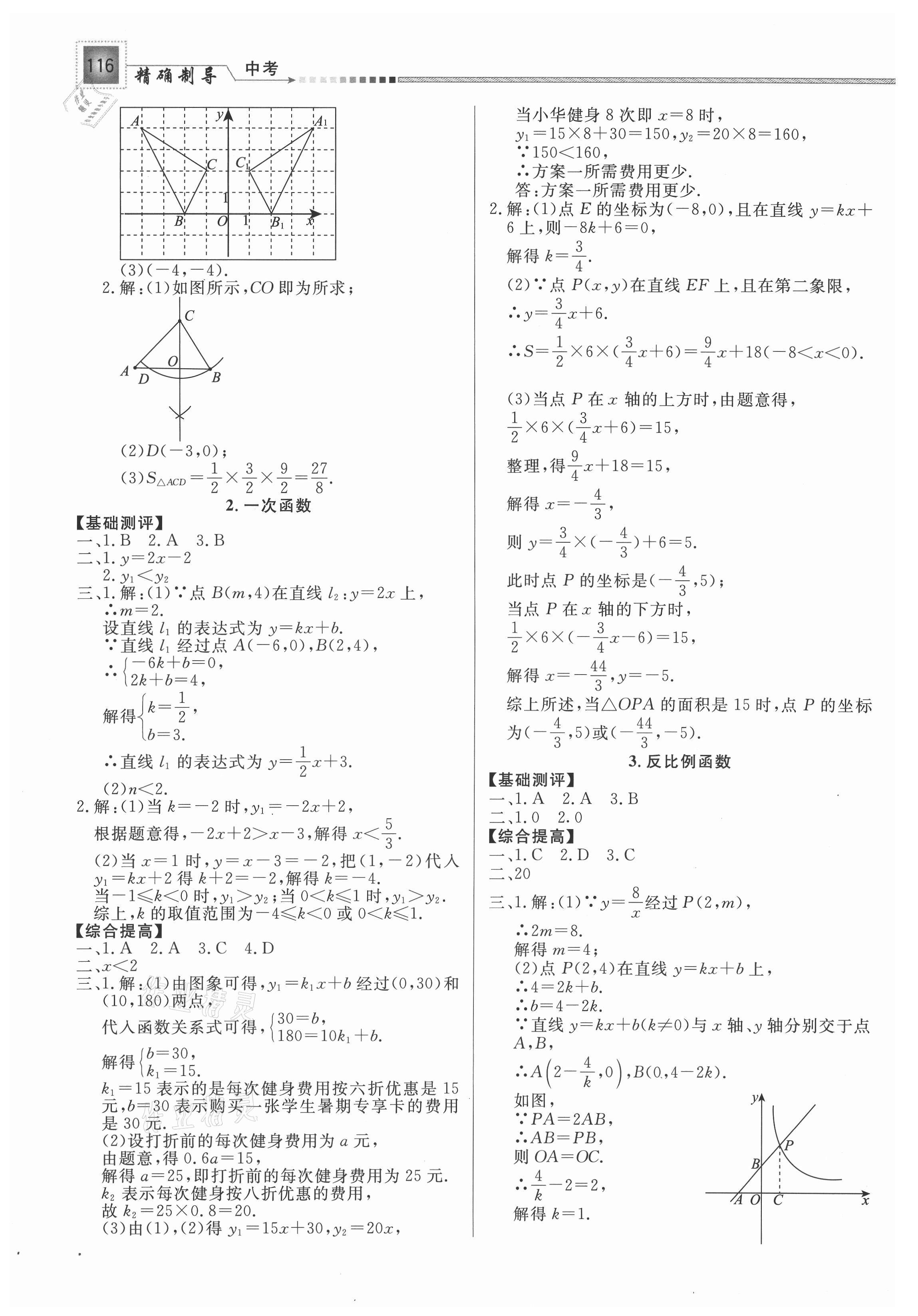 2021年中考精確制導(dǎo)數(shù)學(xué) 第4頁