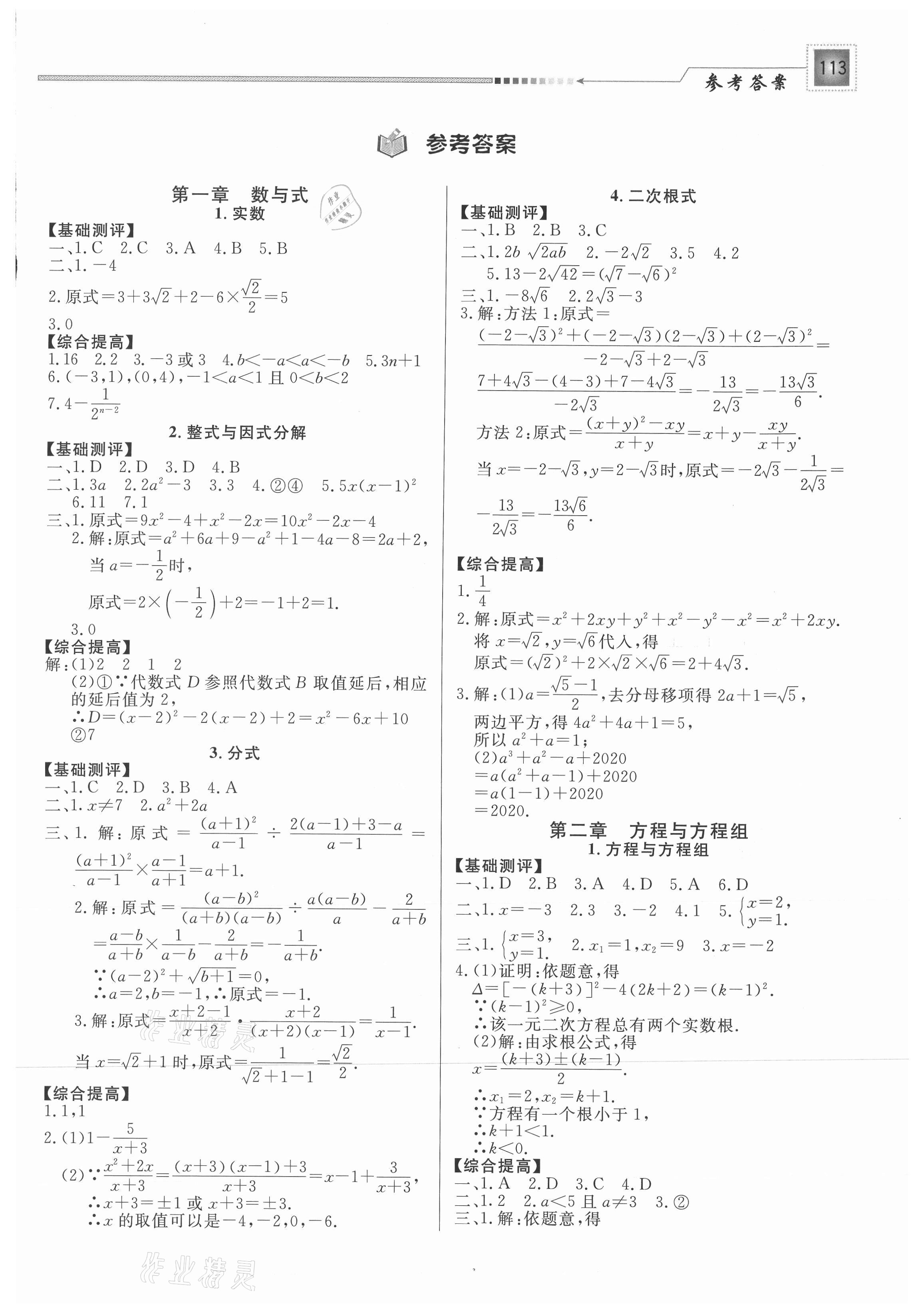 2021年中考精確制導(dǎo)數(shù)學(xué) 第1頁