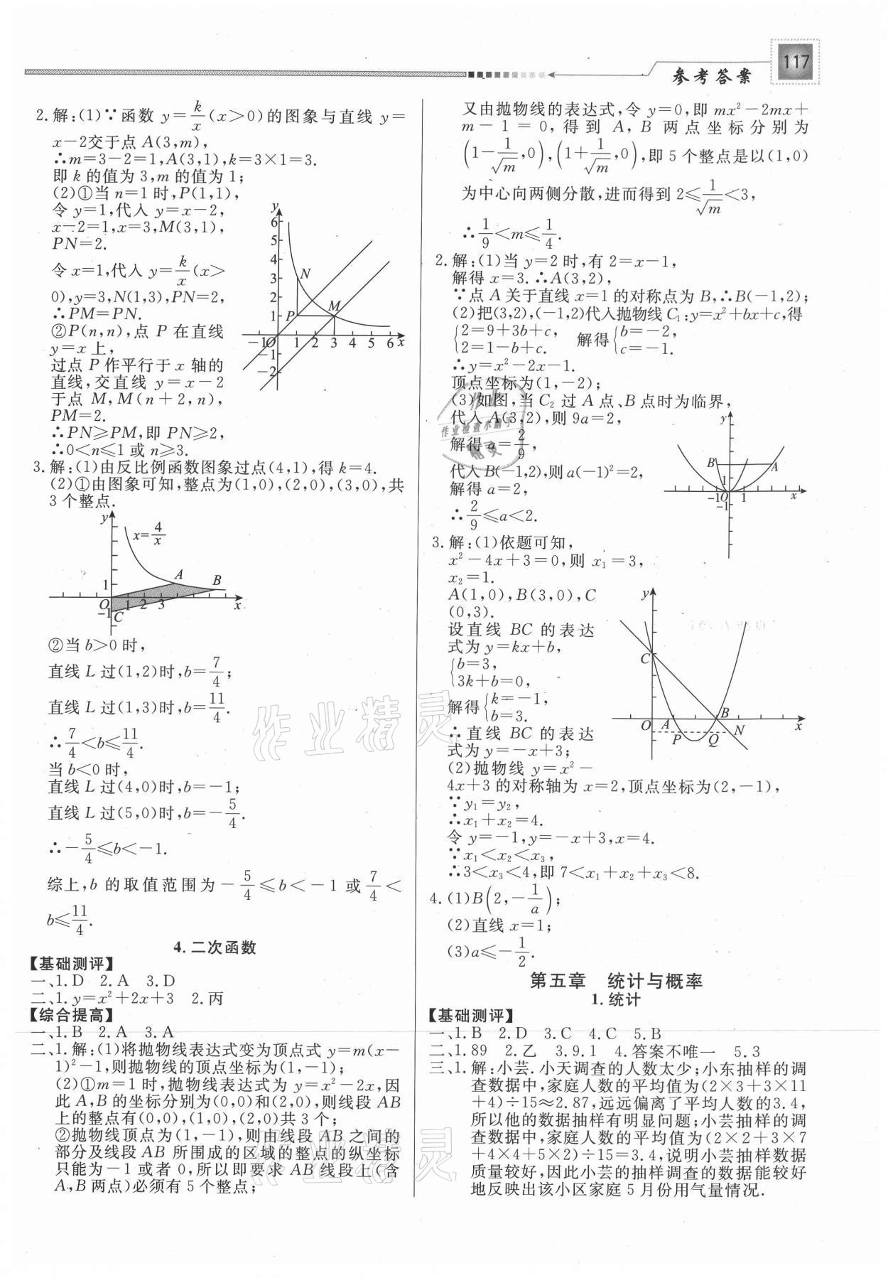 2021年中考精確制導數(shù)學 第5頁