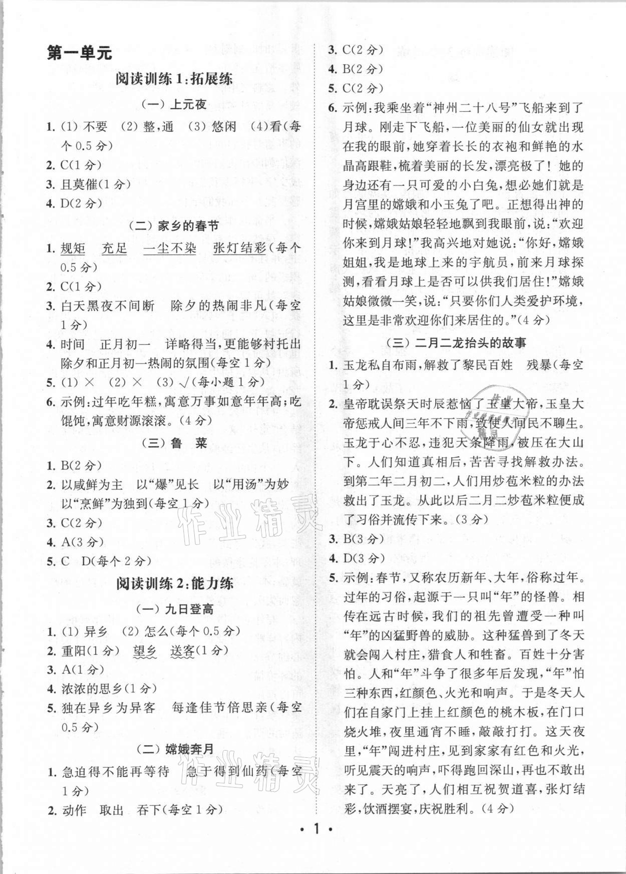 2021年金鑰匙讀寫雙贏六年級語文下冊人教版 第1頁