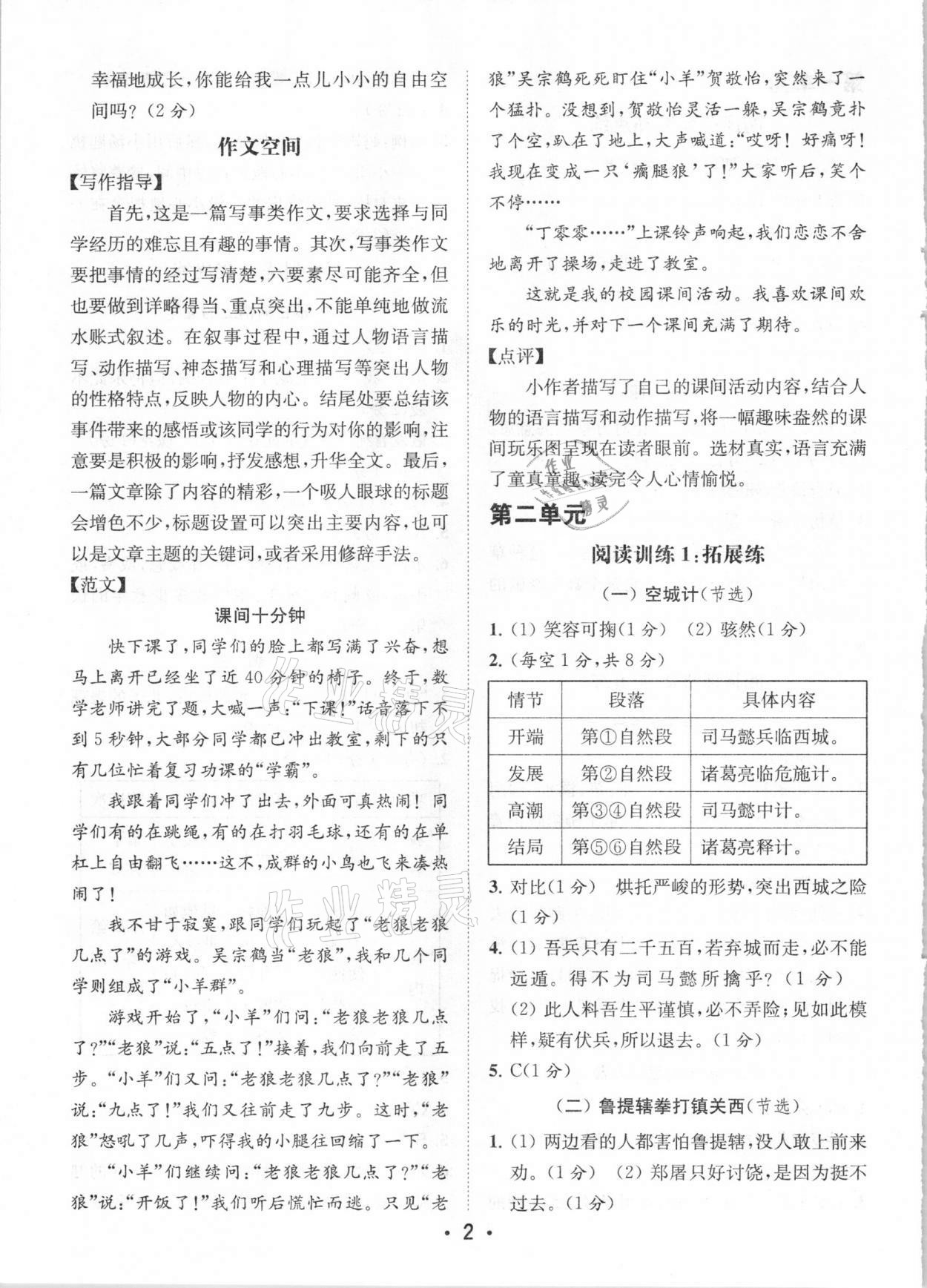 2021年金鑰匙讀寫雙贏五年級(jí)語(yǔ)文下冊(cè)人教版 第2頁(yè)