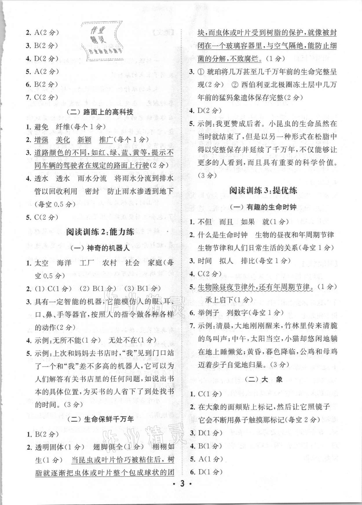 2021年金鑰匙讀寫(xiě)雙贏四年級(jí)語(yǔ)文下冊(cè)人教版 參考答案第3頁(yè)