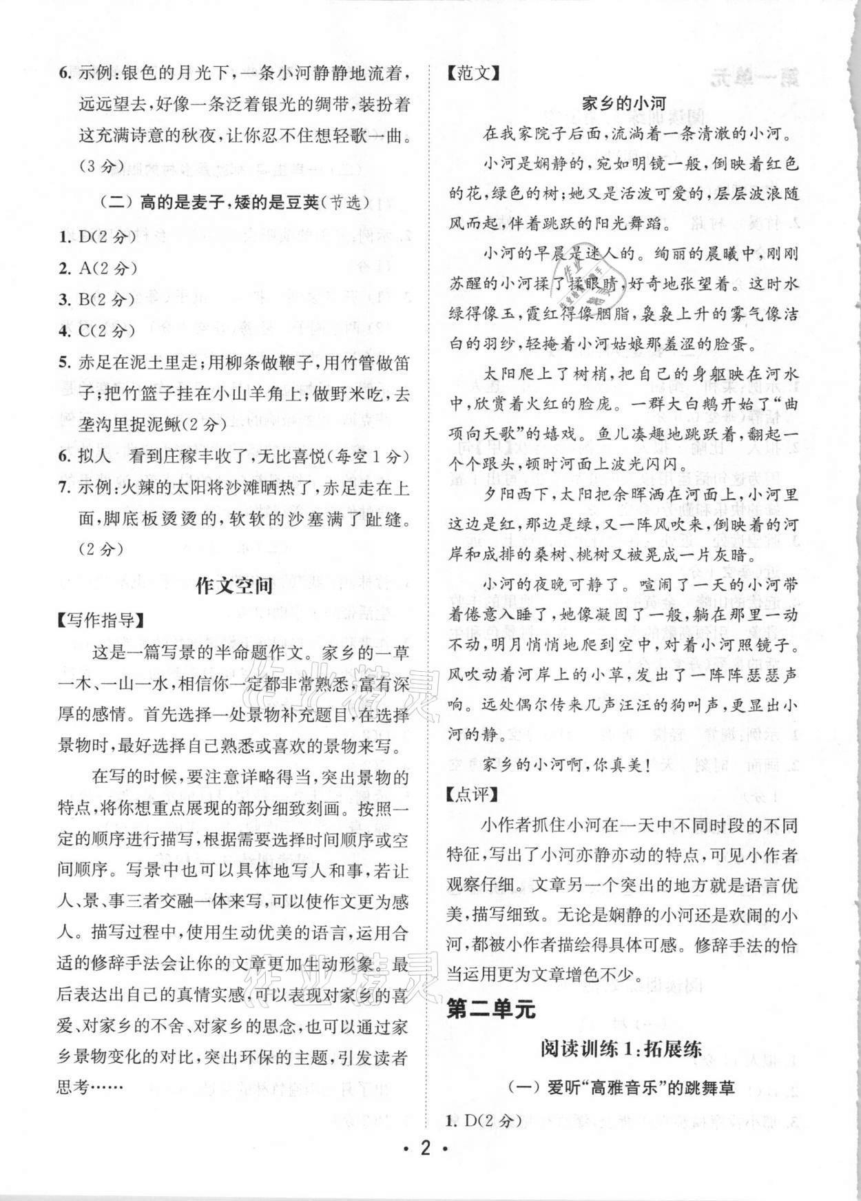 2021年金鑰匙讀寫雙贏四年級語文下冊人教版 參考答案第2頁