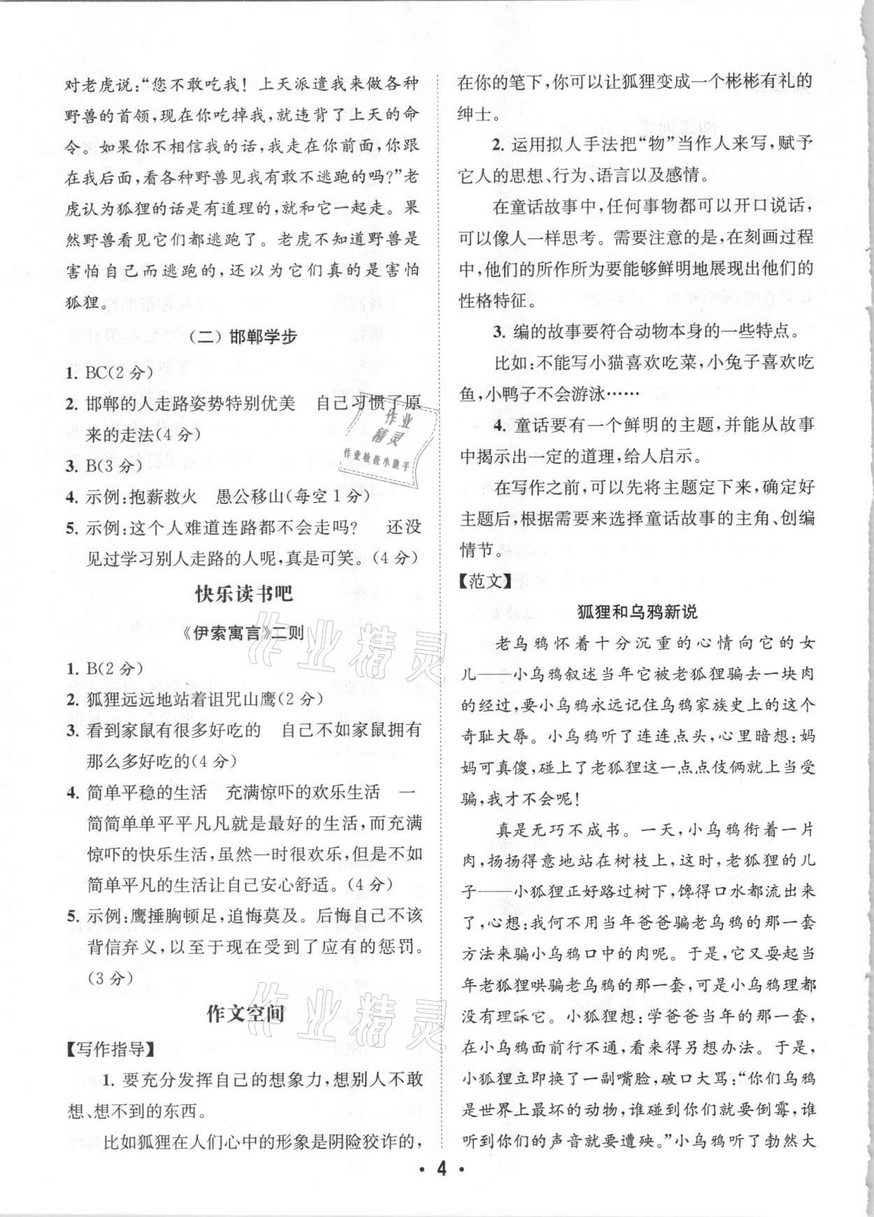 2021年金鑰匙讀寫雙贏三年級(jí)語文下冊(cè)人教版 第4頁