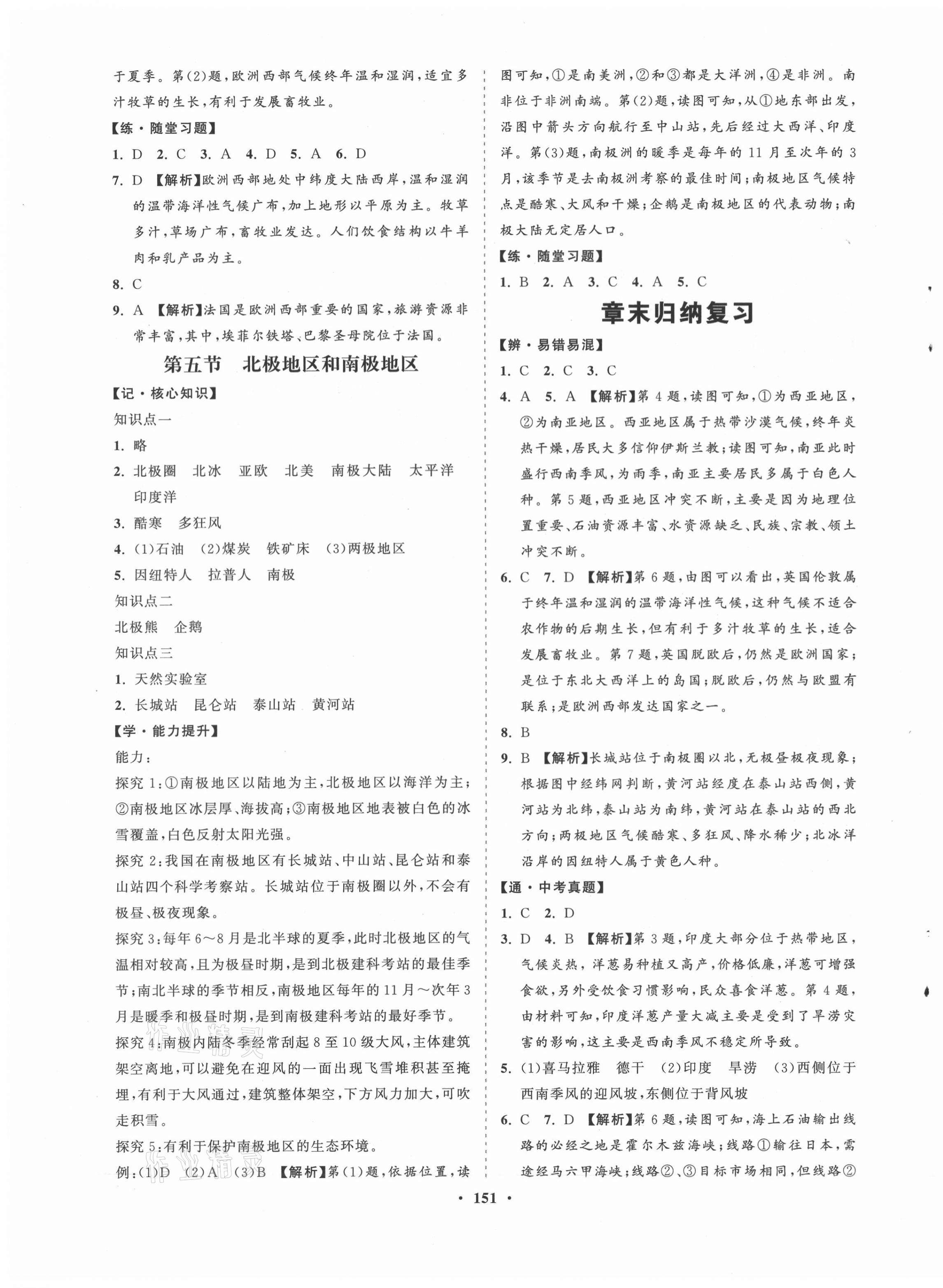 2021年新課程同步練習(xí)冊七年級地理下冊湘教版 第7頁