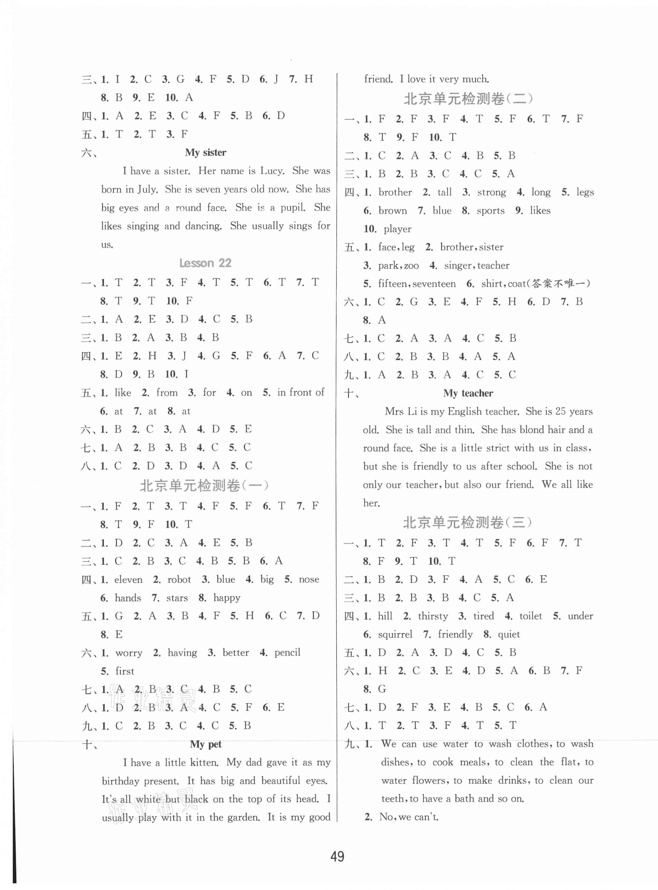 2021年1课3练单元达标测试六年级英语下册北京课改版北京专版 第5页