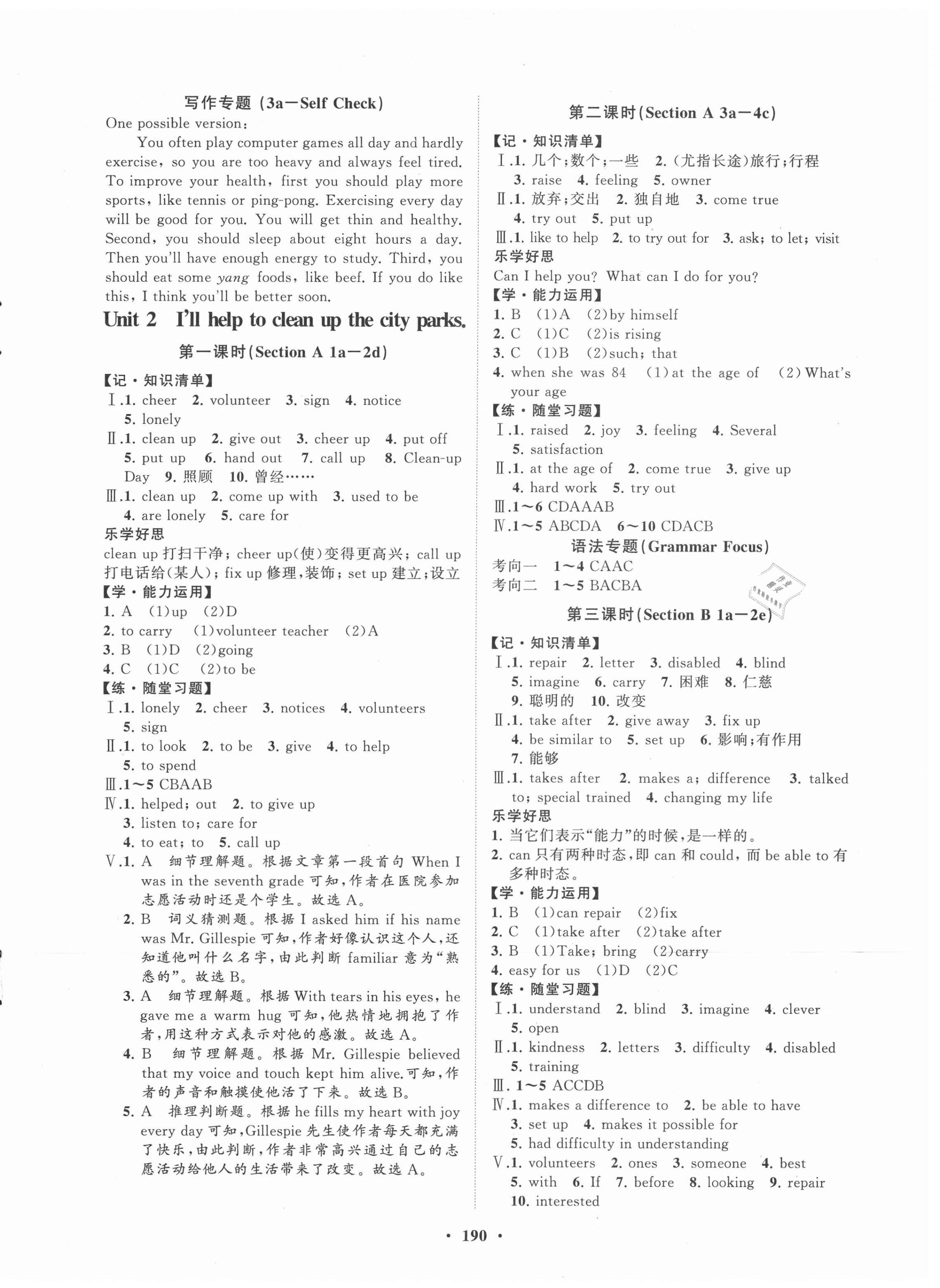 2021年新課程同步練習(xí)冊(cè)八年級(jí)英語(yǔ)下冊(cè)人教版 第2頁(yè)