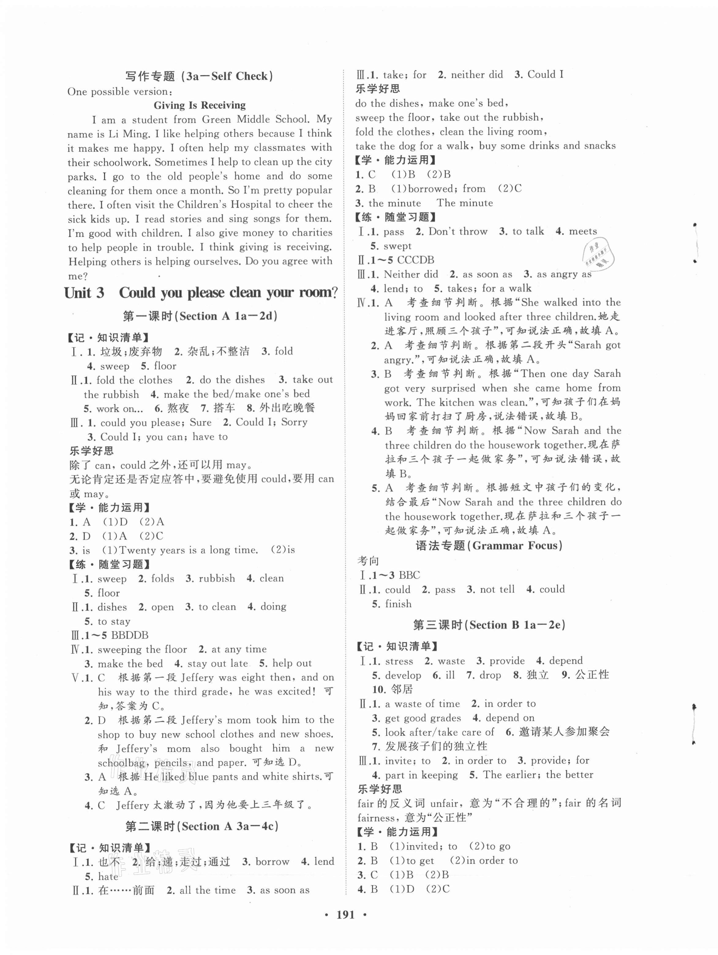 2021年新課程同步練習(xí)冊八年級(jí)英語下冊人教版 第3頁