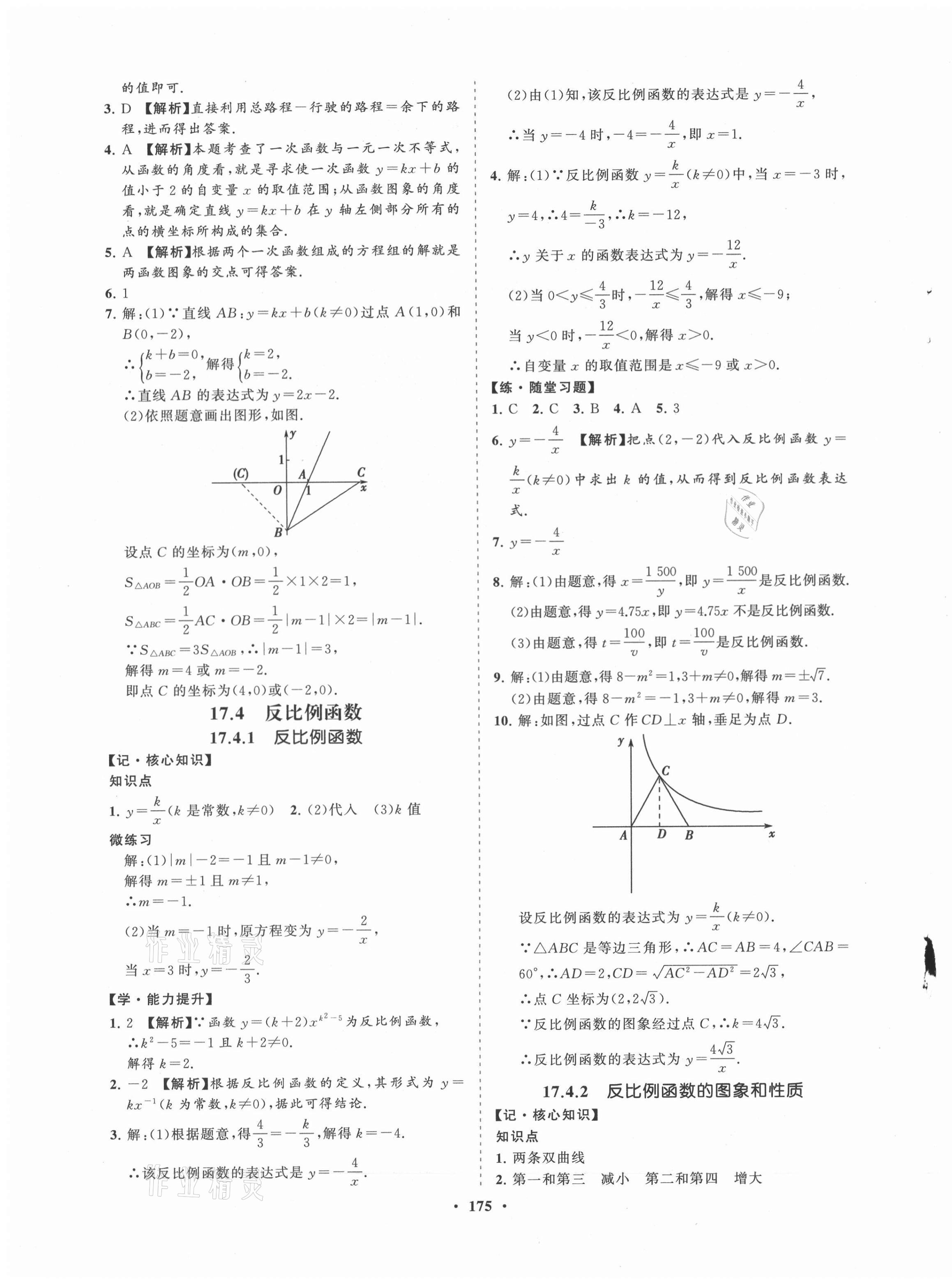 2021年新课程同步练习册八年级数学下册华师大版 第7页