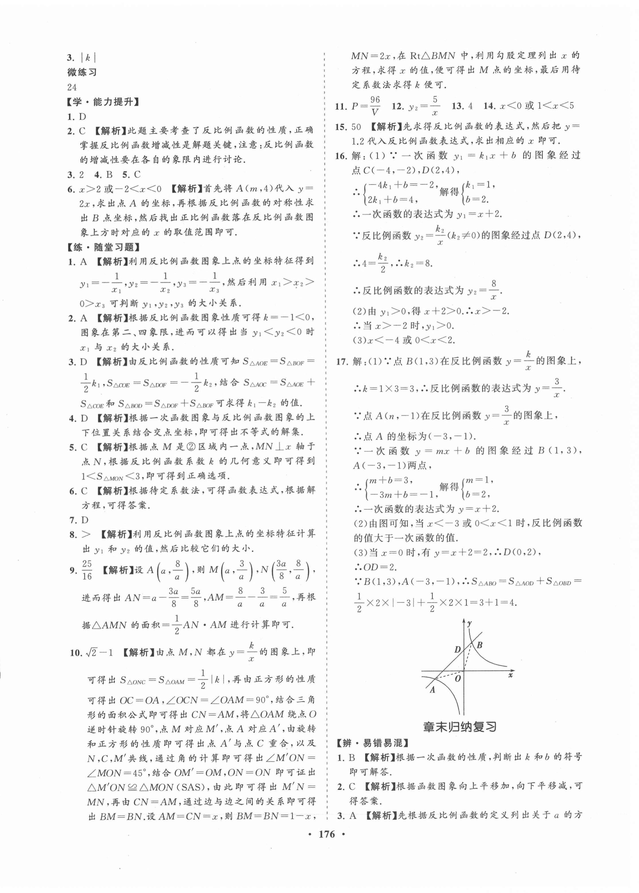 2021年新课程同步练习册八年级数学下册华师大版 第8页