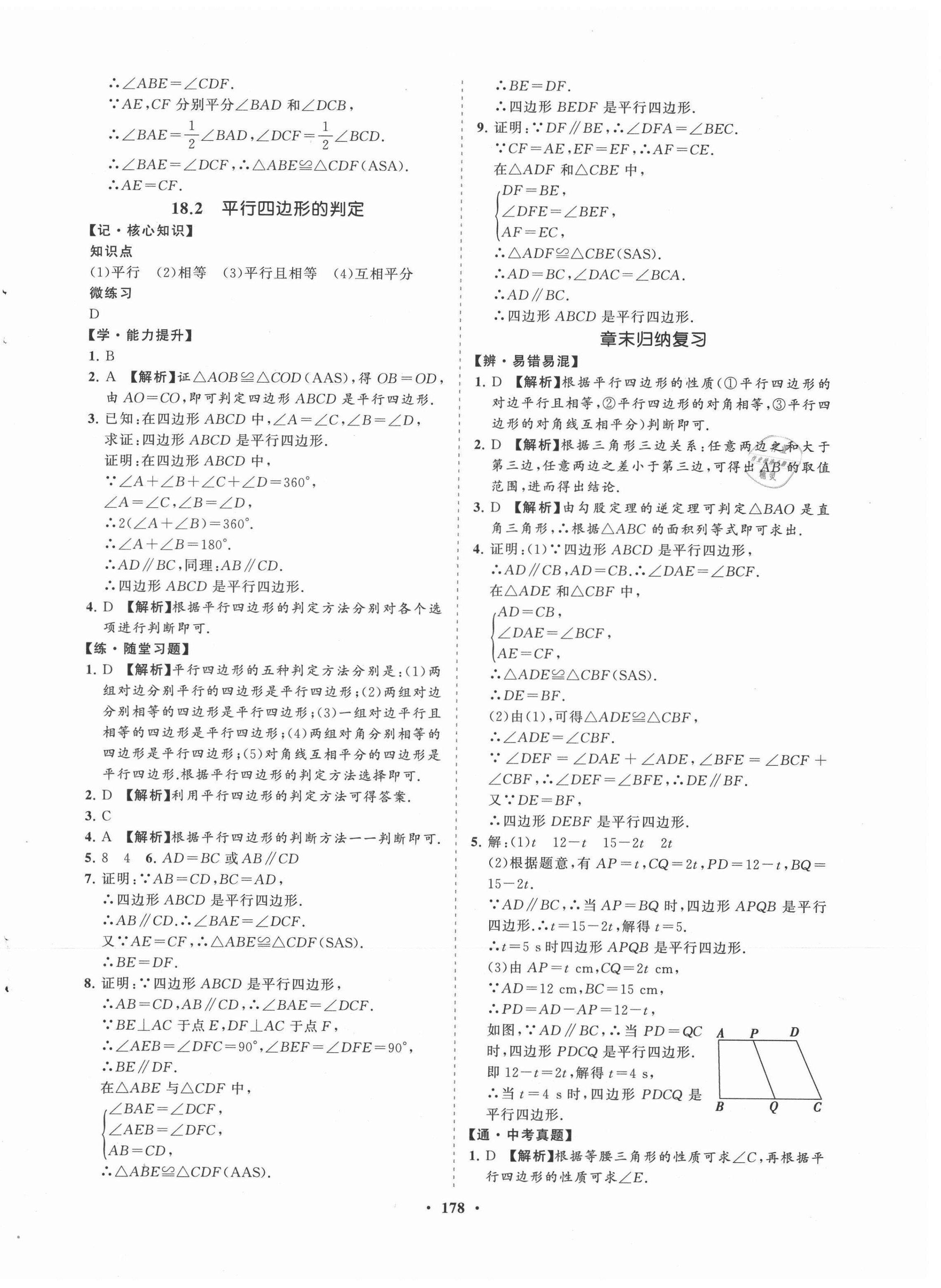 2021年新課程同步練習(xí)冊八年級數(shù)學(xué)下冊華師大版 第10頁