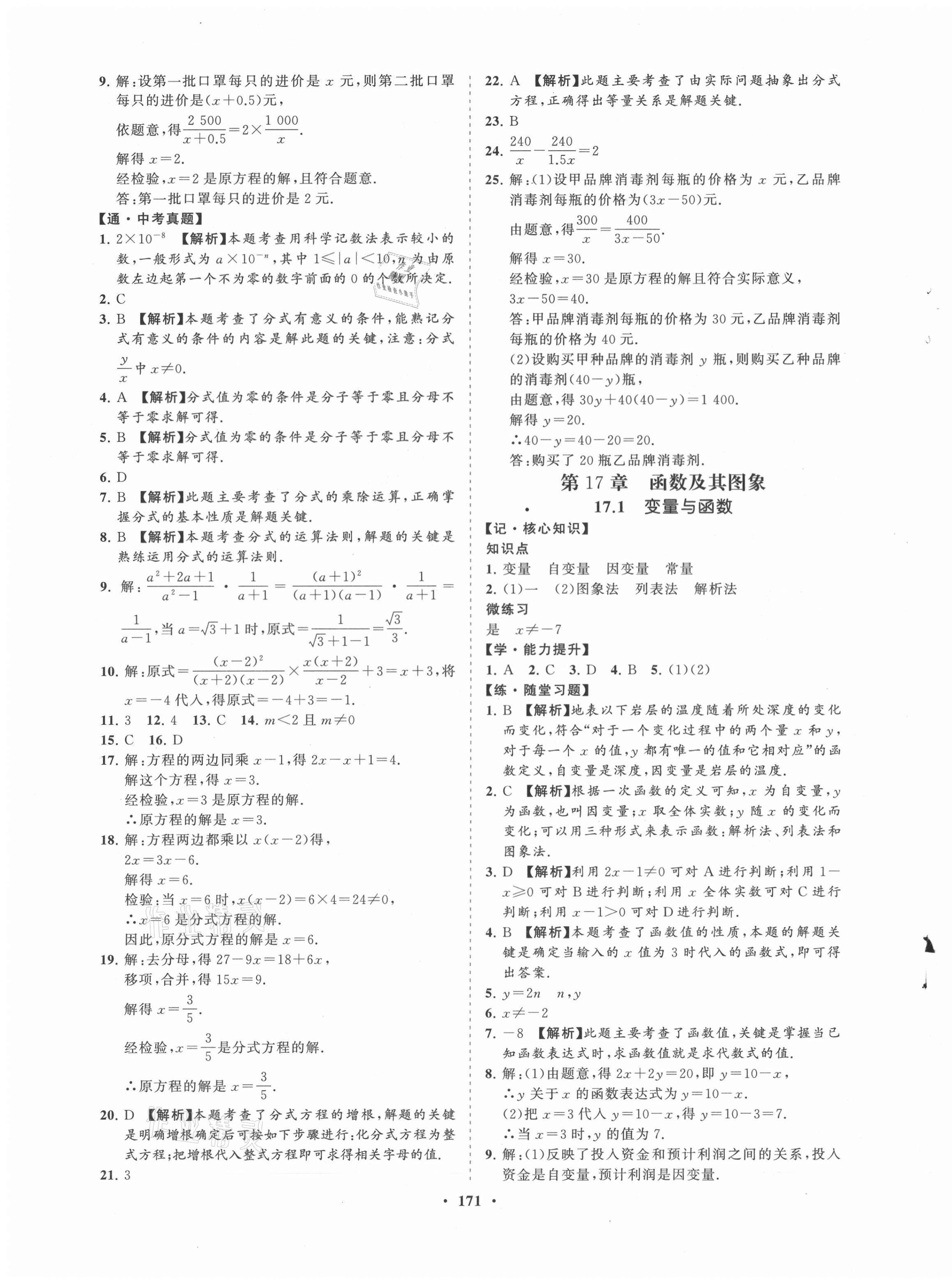 2021年新课程同步练习册八年级数学下册华师大版 第3页