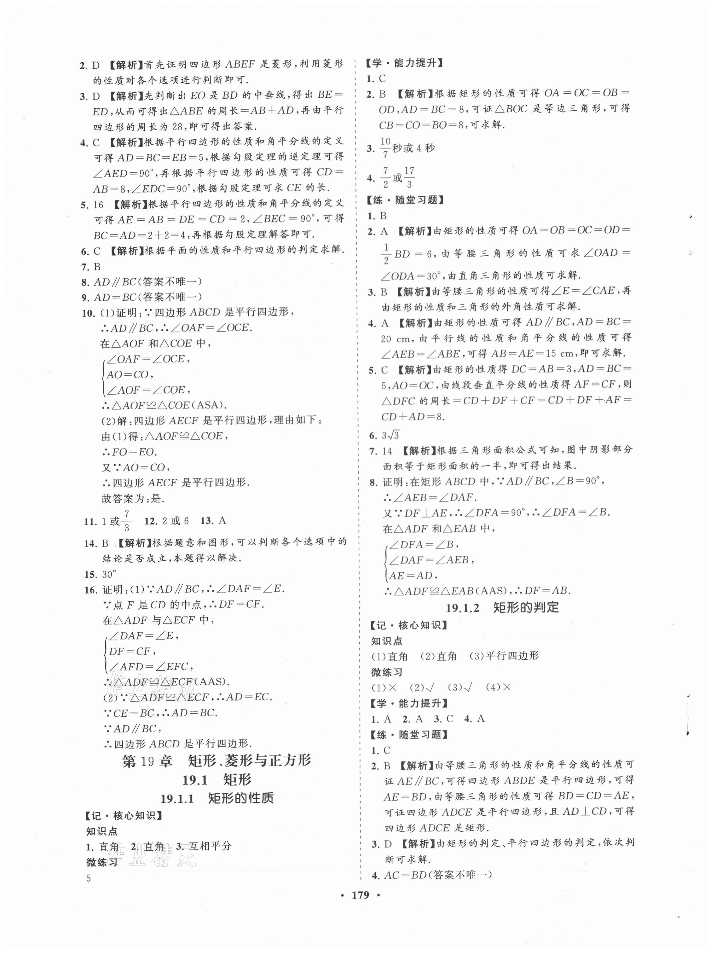 2021年新課程同步練習(xí)冊(cè)八年級(jí)數(shù)學(xué)下冊(cè)華師大版 第11頁(yè)