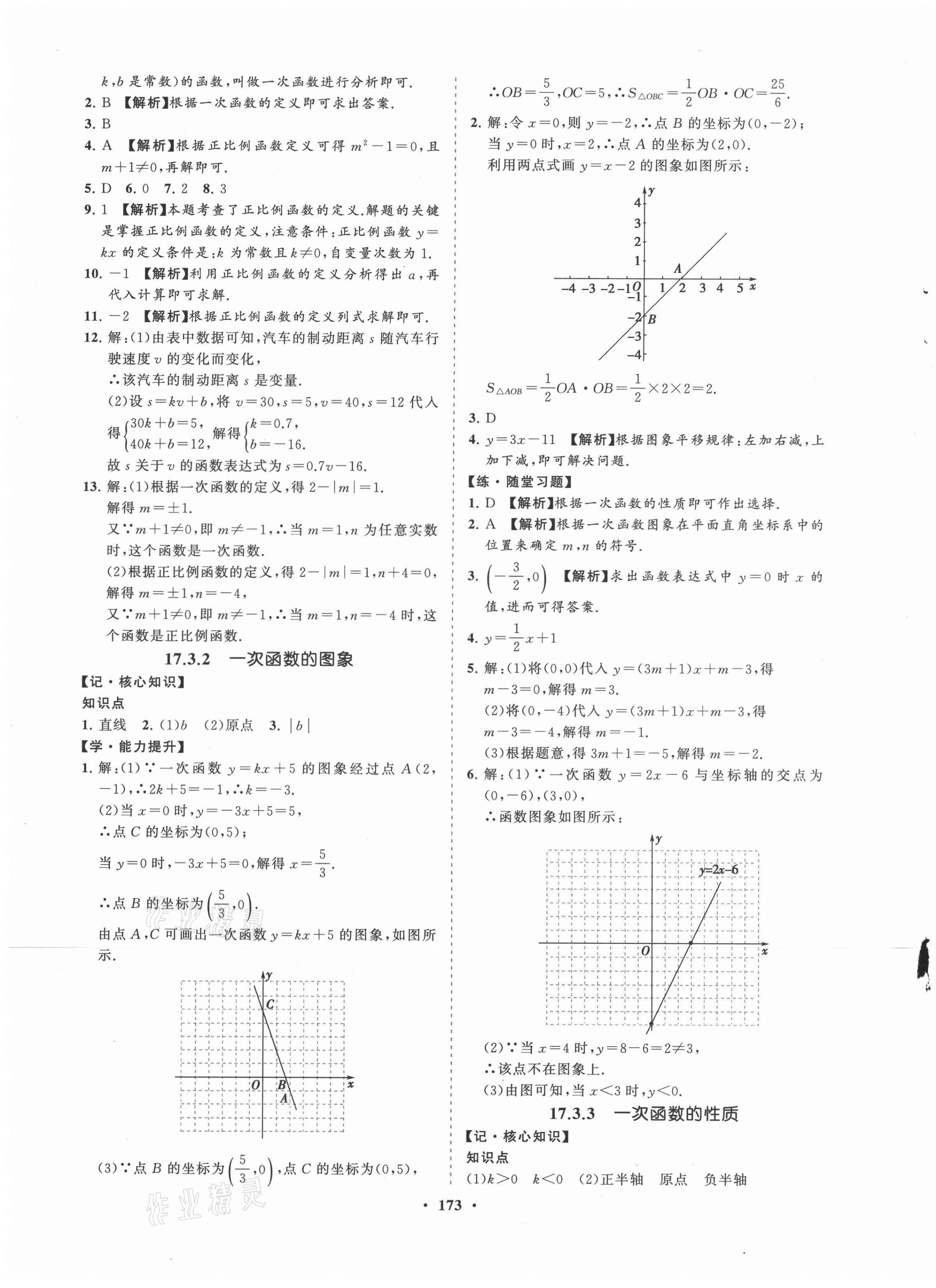 2021年新課程同步練習(xí)冊(cè)八年級(jí)數(shù)學(xué)下冊(cè)華師大版 第5頁