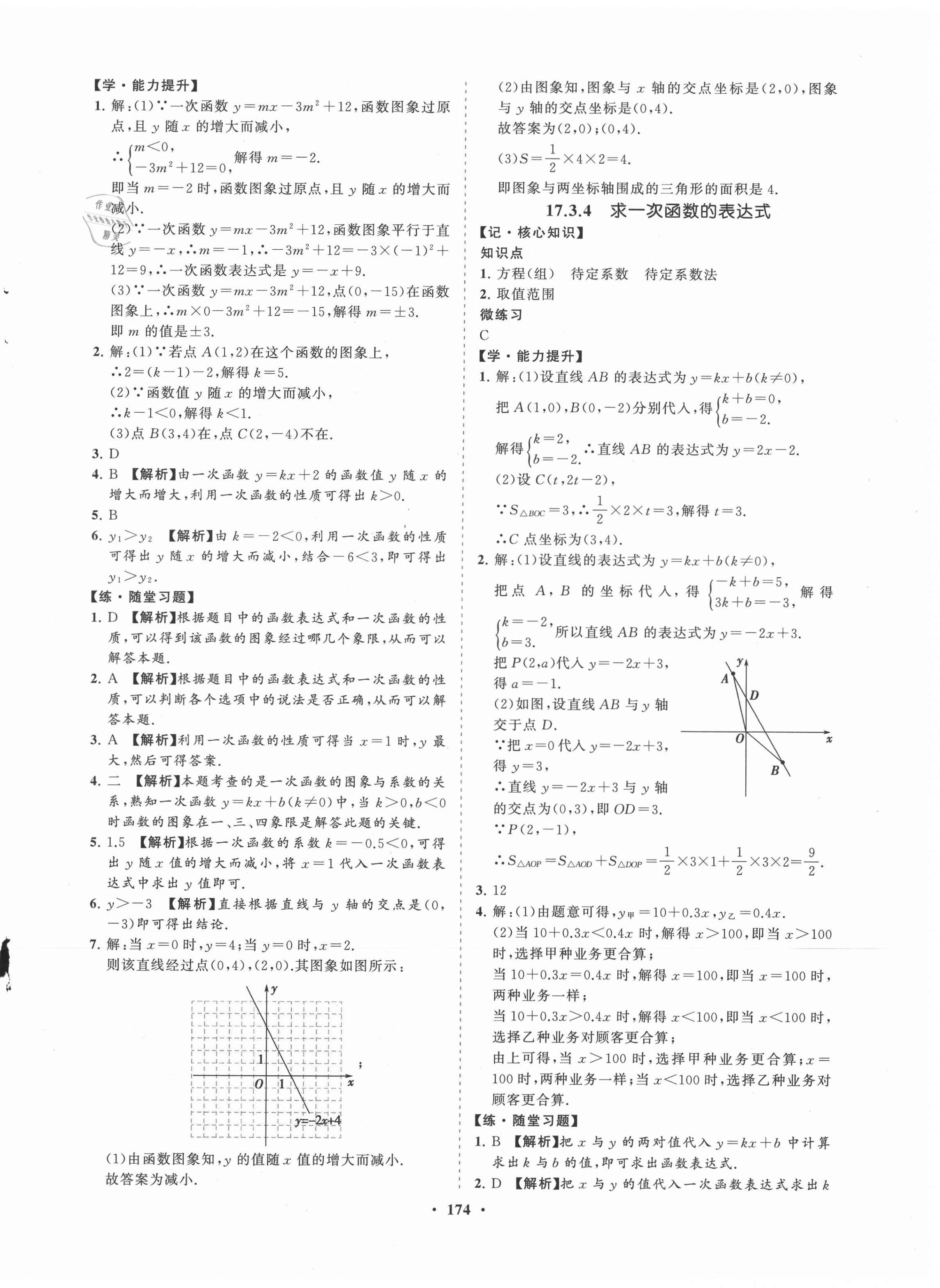 2021年新课程同步练习册八年级数学下册华师大版 第6页