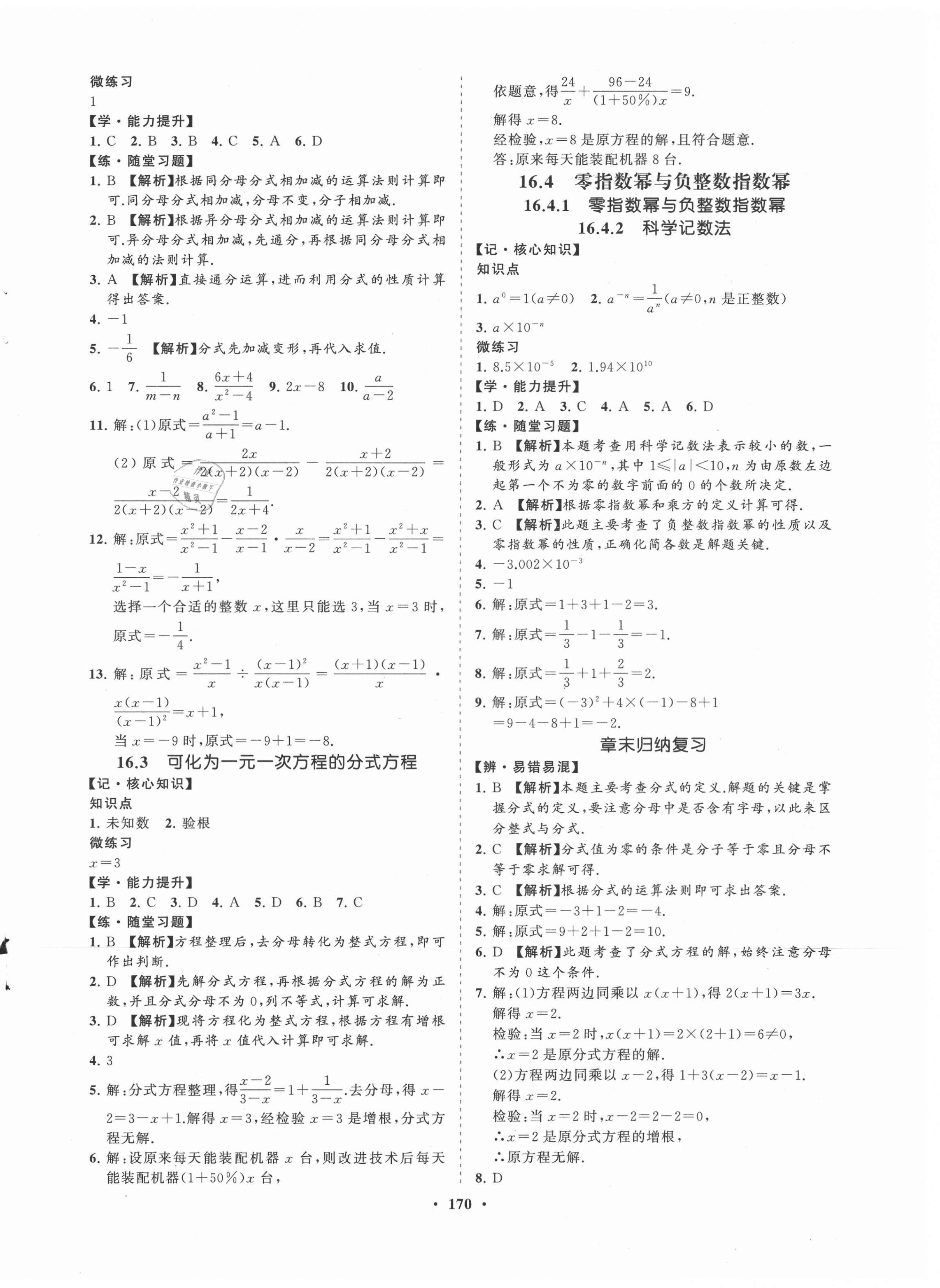 2021年新課程同步練習(xí)冊(cè)八年級(jí)數(shù)學(xué)下冊(cè)華師大版 第2頁(yè)