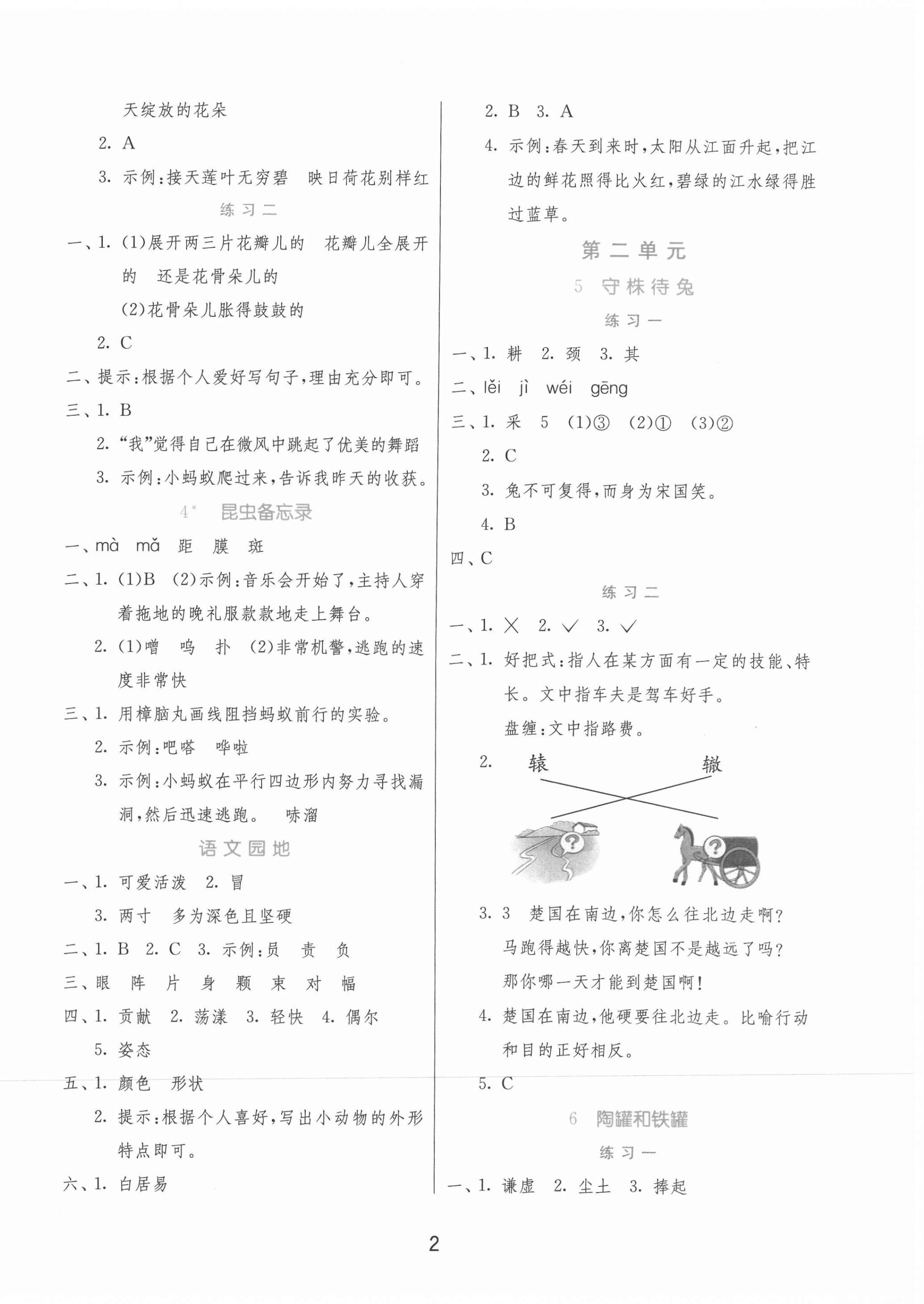 2021年1課3練單元達(dá)標(biāo)測試三年級(jí)語文下冊(cè)人教版北京專版 第2頁