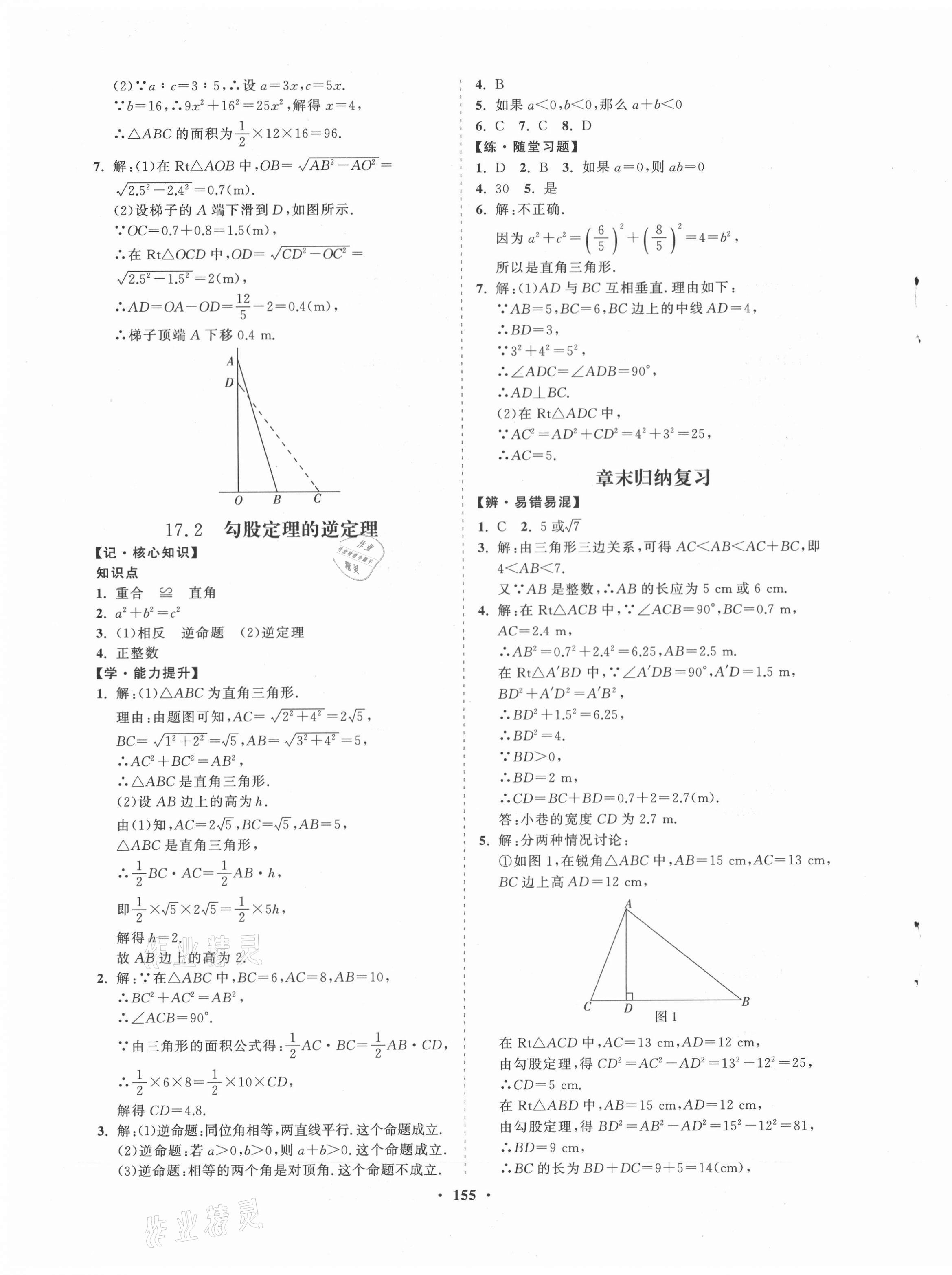 2021年新課程同步練習(xí)冊八年級(jí)數(shù)學(xué)下冊人教版 第3頁