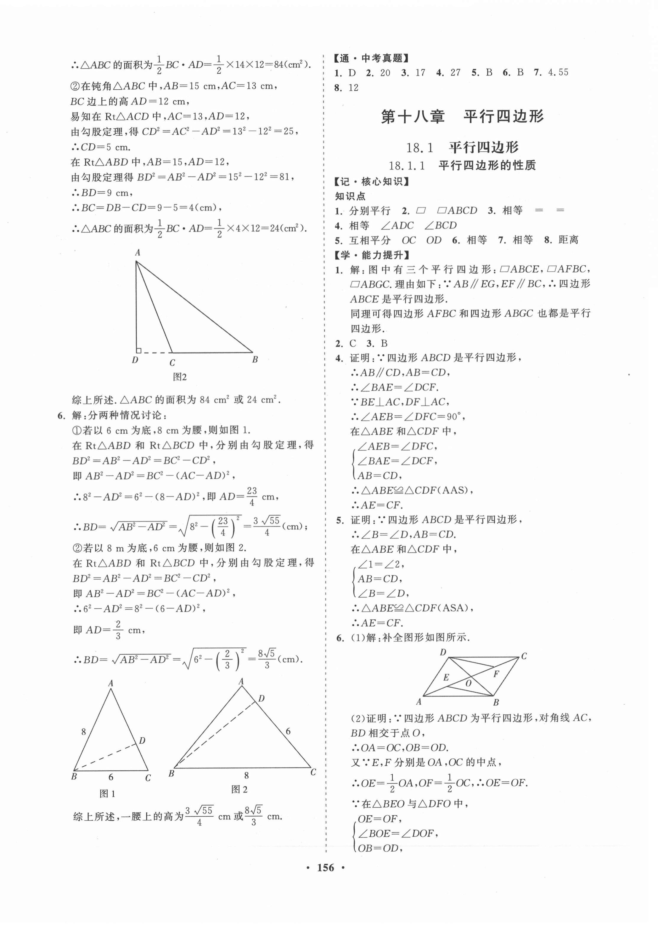 2021年新課程同步練習冊八年級數(shù)學下冊人教版 第4頁