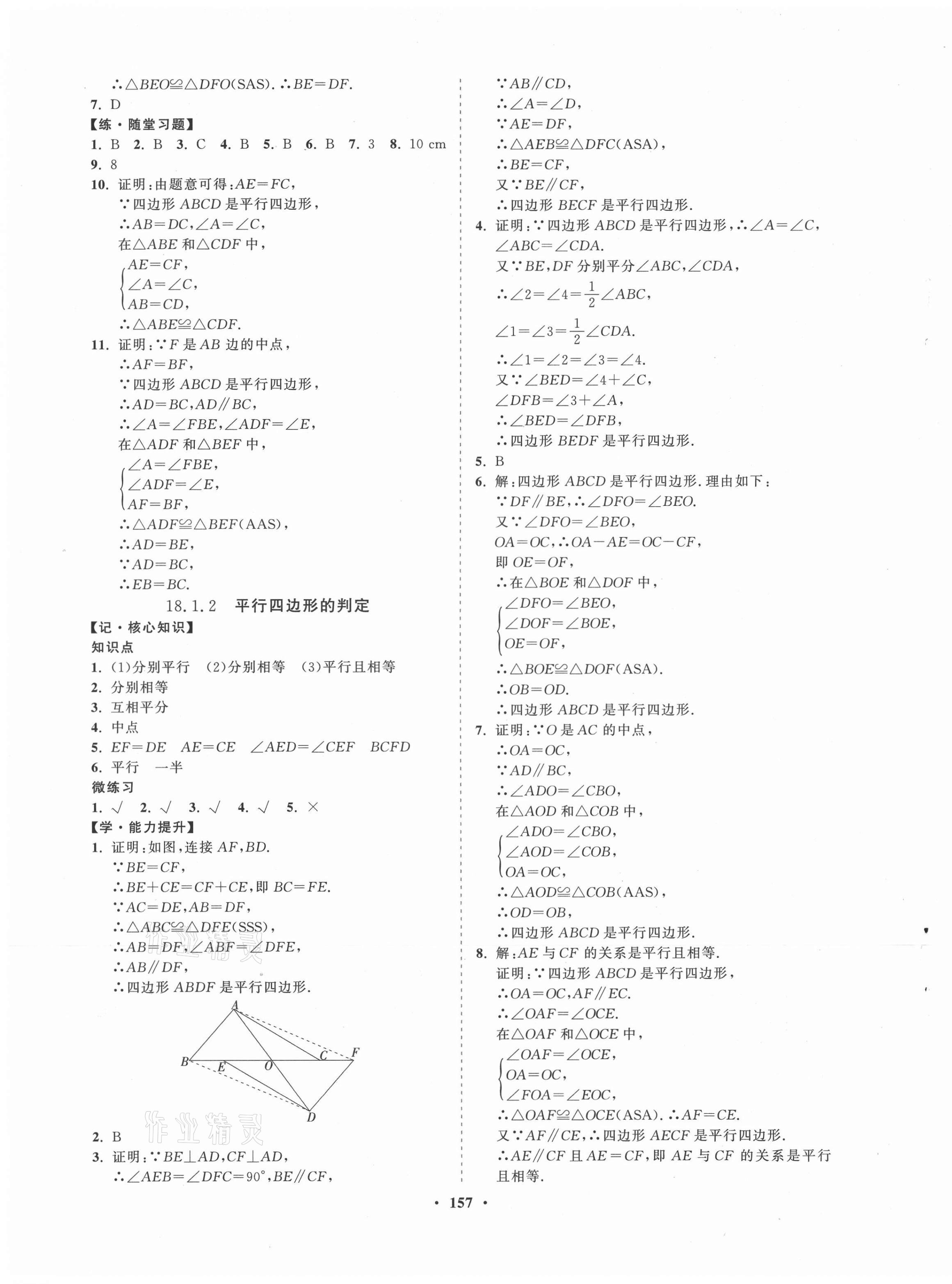 2021年新課程同步練習(xí)冊八年級數(shù)學(xué)下冊人教版 第5頁