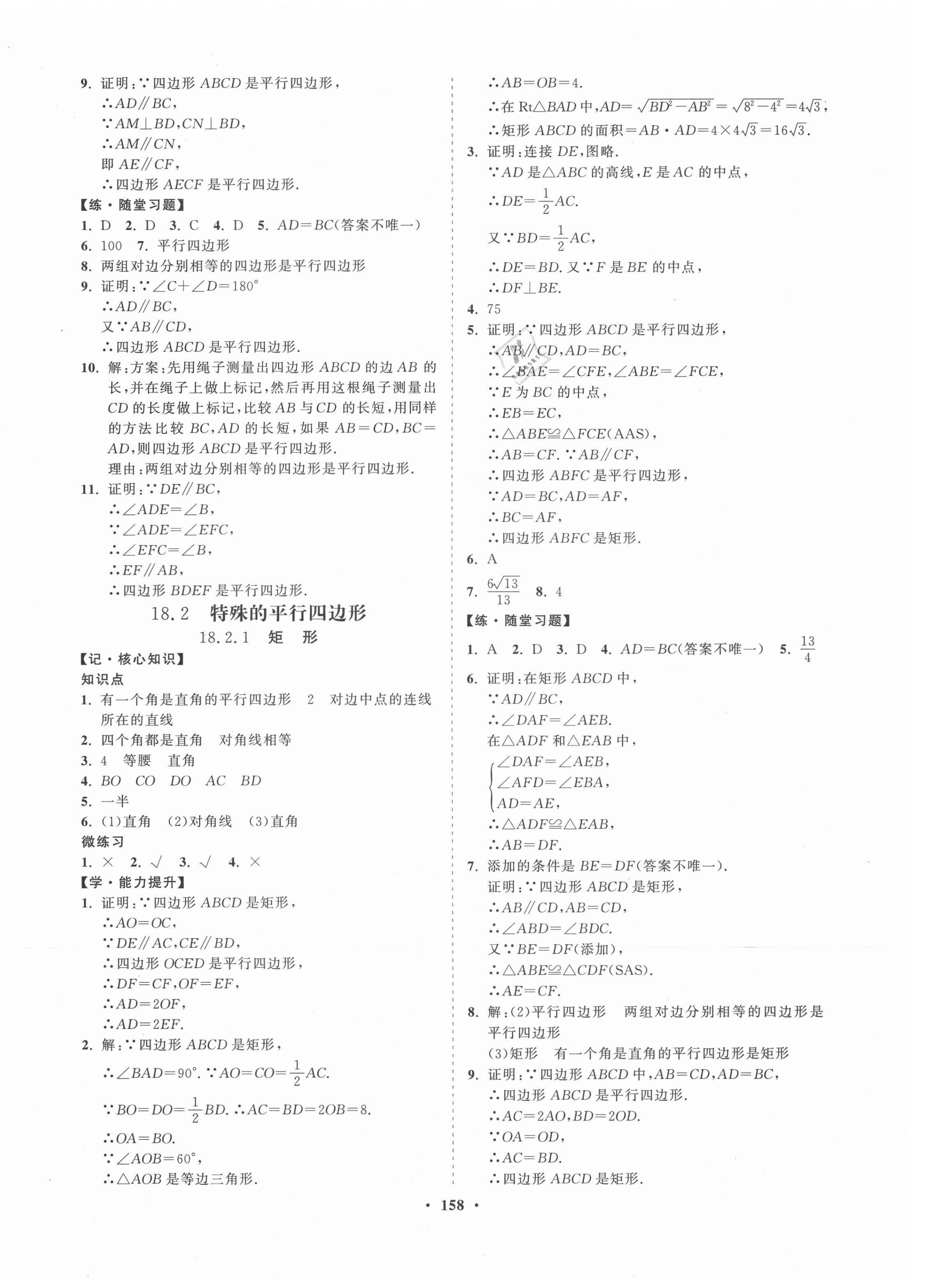 2021年新課程同步練習(xí)冊(cè)八年級(jí)數(shù)學(xué)下冊(cè)人教版 第6頁(yè)